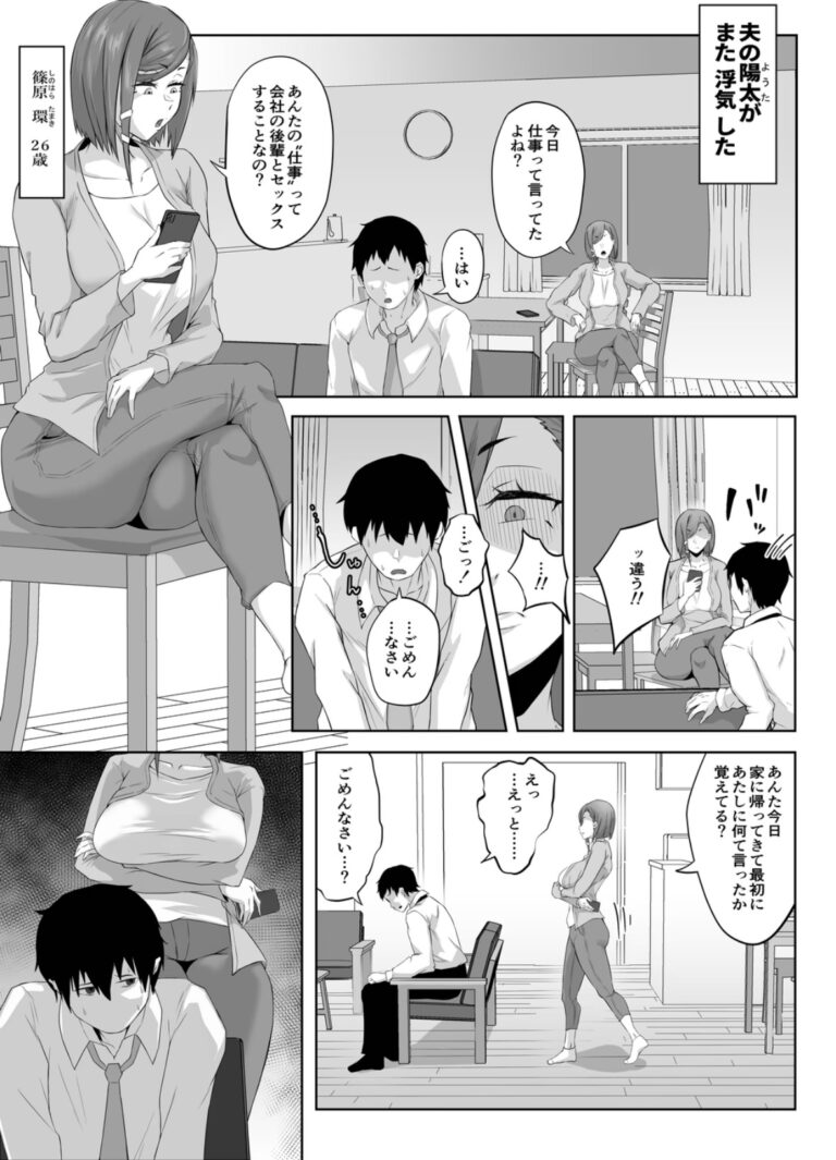 夫の浮気を問いただす26歳の妻・環