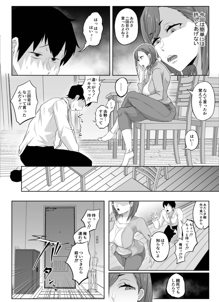 夫の言い訳に厳しく向き合う環