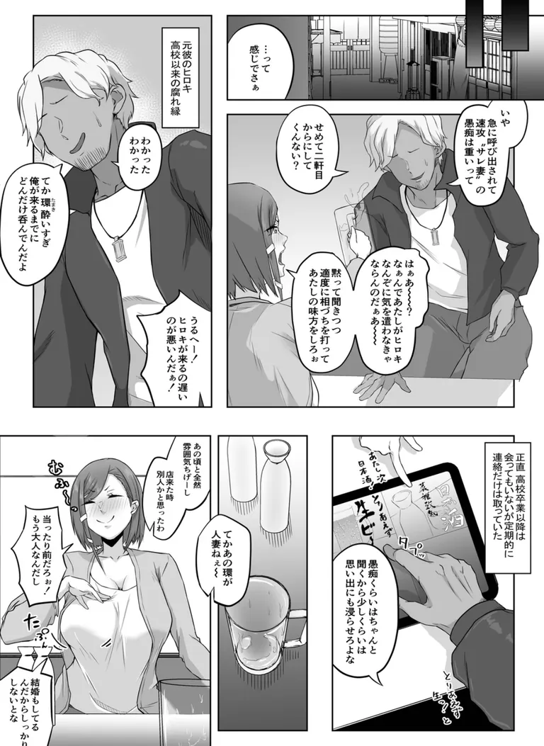 元彼と再会する人妻・環