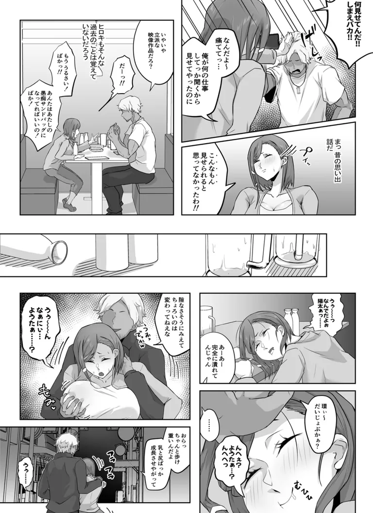 過去の出来事をめぐり元彼と対峙する環