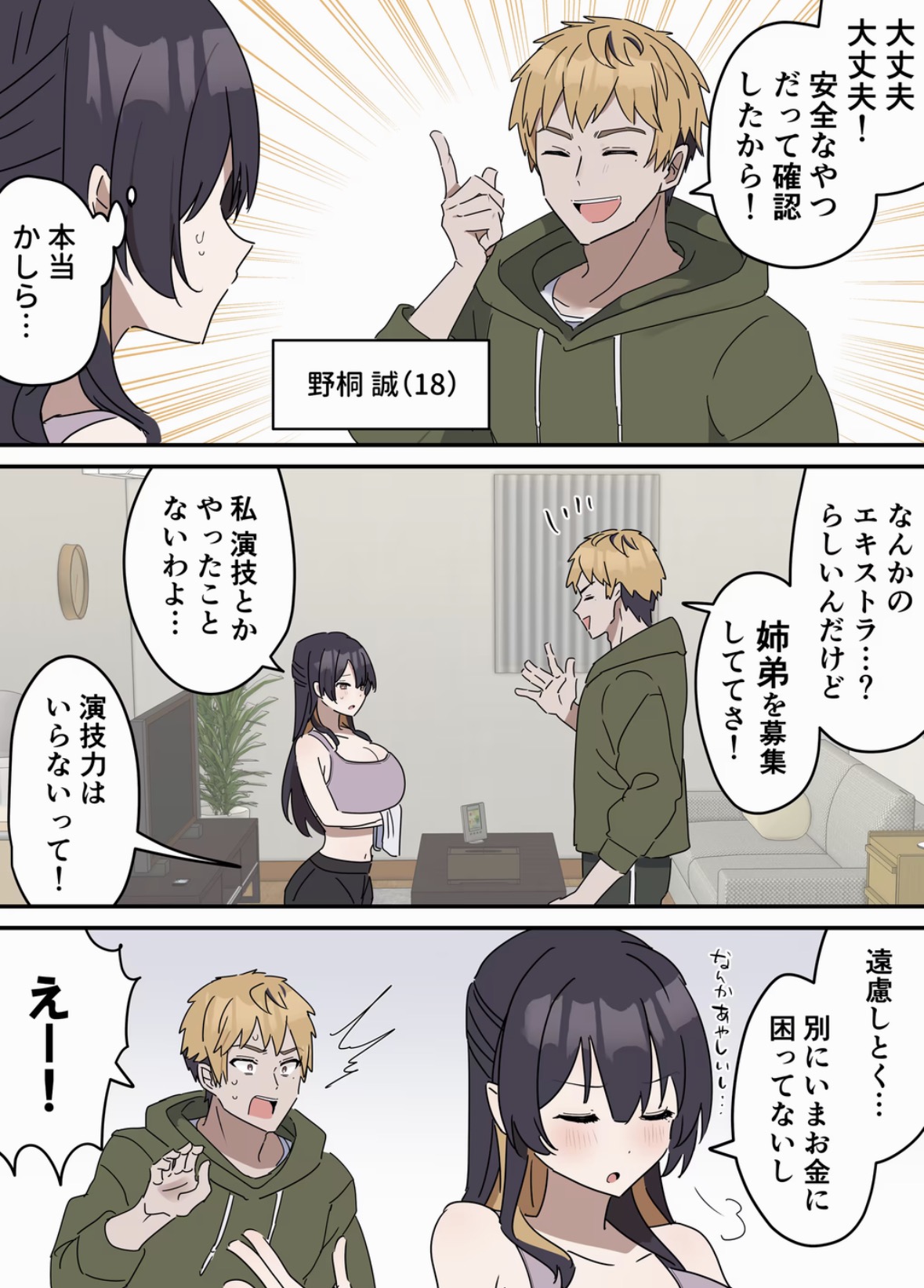 姉弟でシたらいけません 掲載サンプル 2