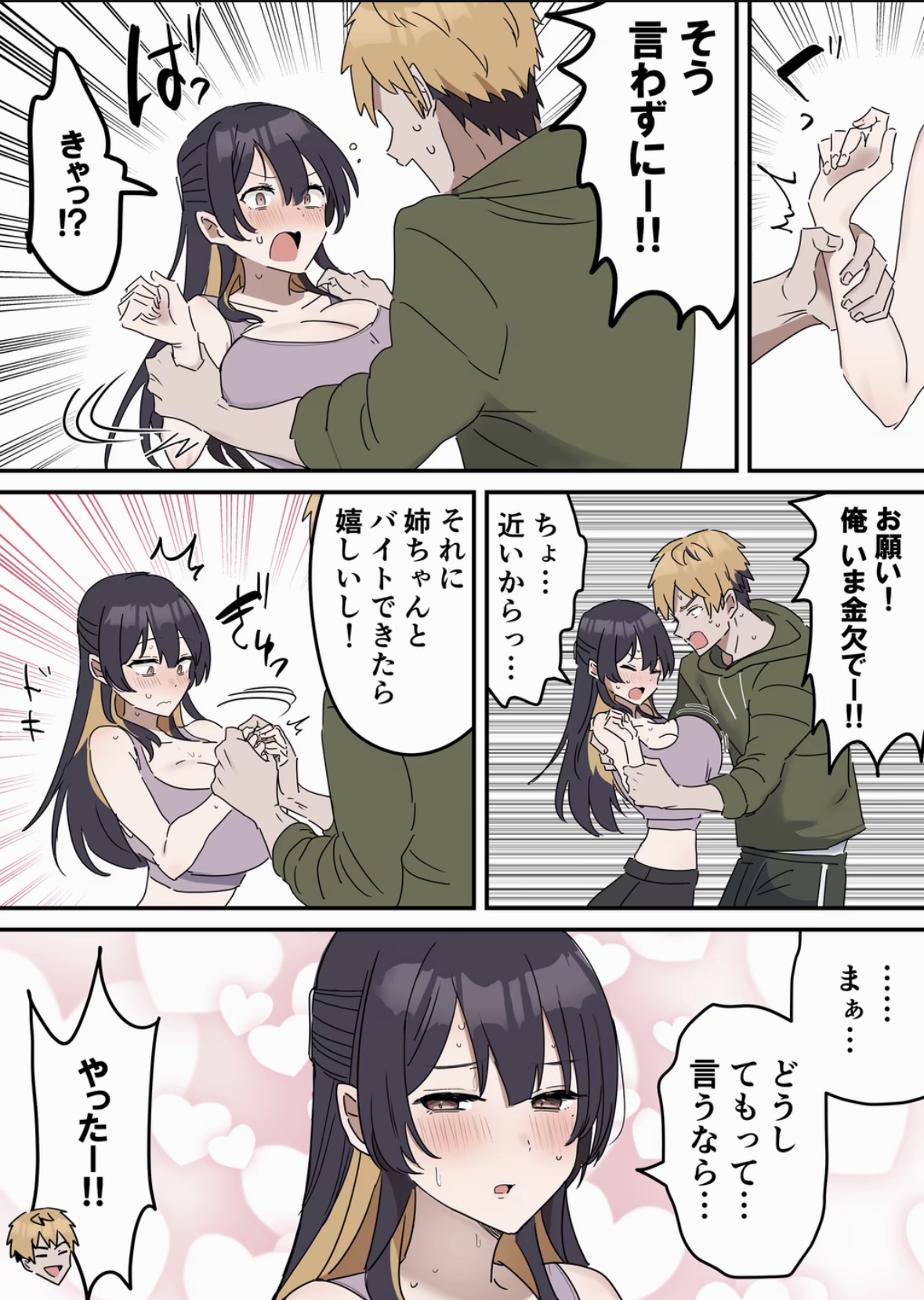 姉弟でシたらいけません 掲載サンプル 3