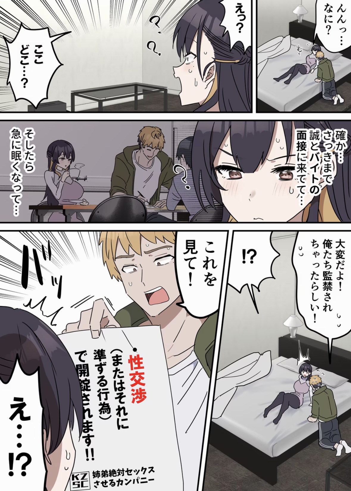 姉弟でシたらいけません 掲載サンプル 4