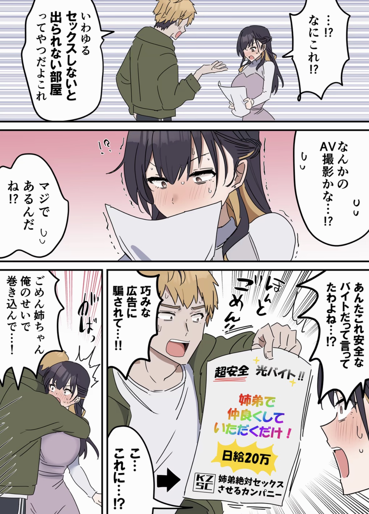 姉弟でシたらいけません 掲載サンプル 5