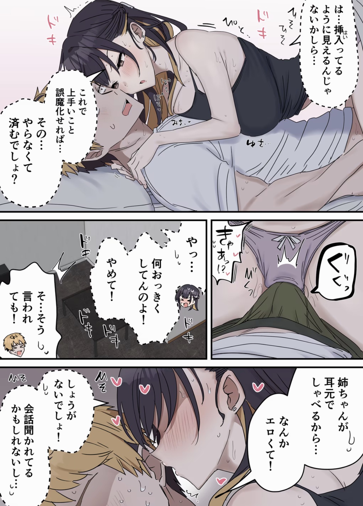 姉弟でシたらいけません 掲載サンプル 6