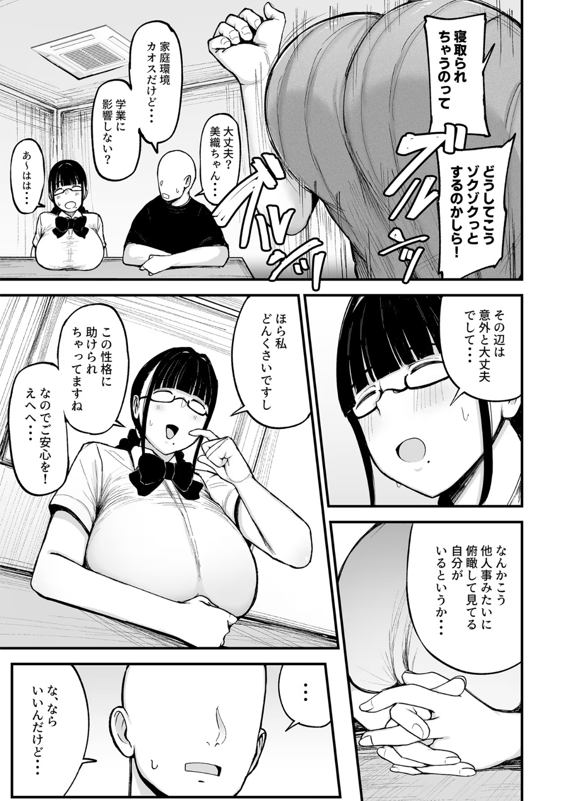 バイト先の人妻、秋山さん。3 掲載サンプル 2