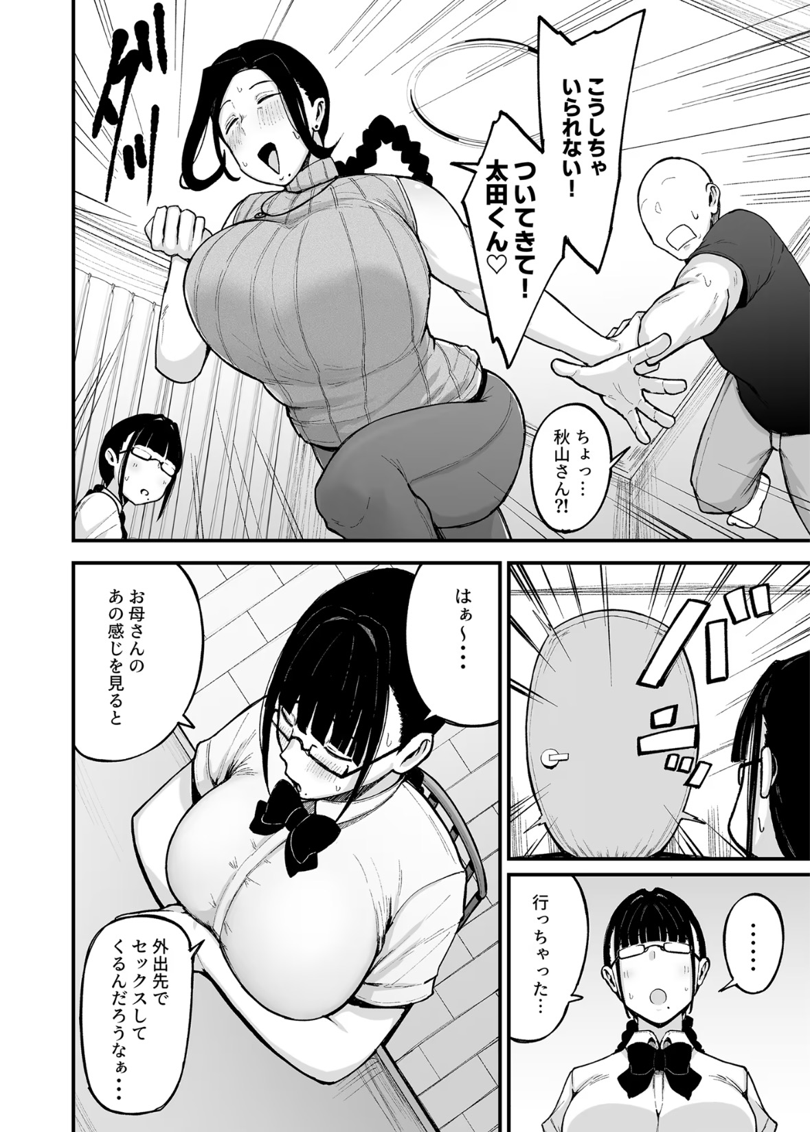 バイト先の人妻、秋山さん。3 掲載サンプル 3
