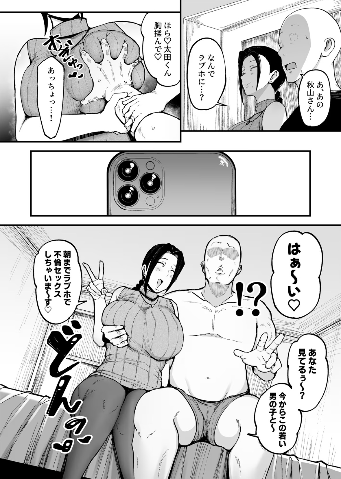 バイト先の人妻、秋山さん。3 掲載サンプル 4