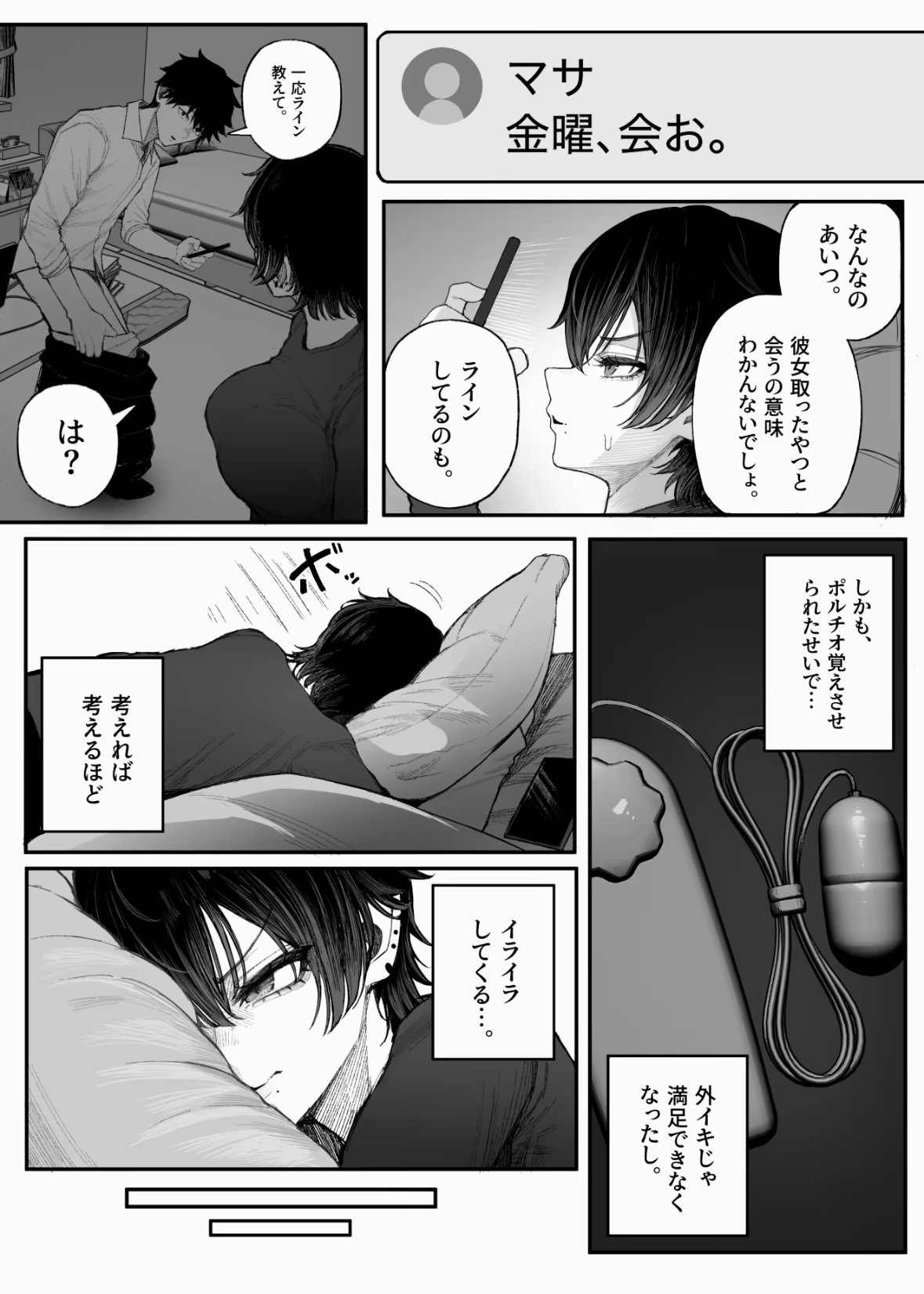 クール系男装女に彼女取られたから、わからせてやった2 掲載サンプル 4