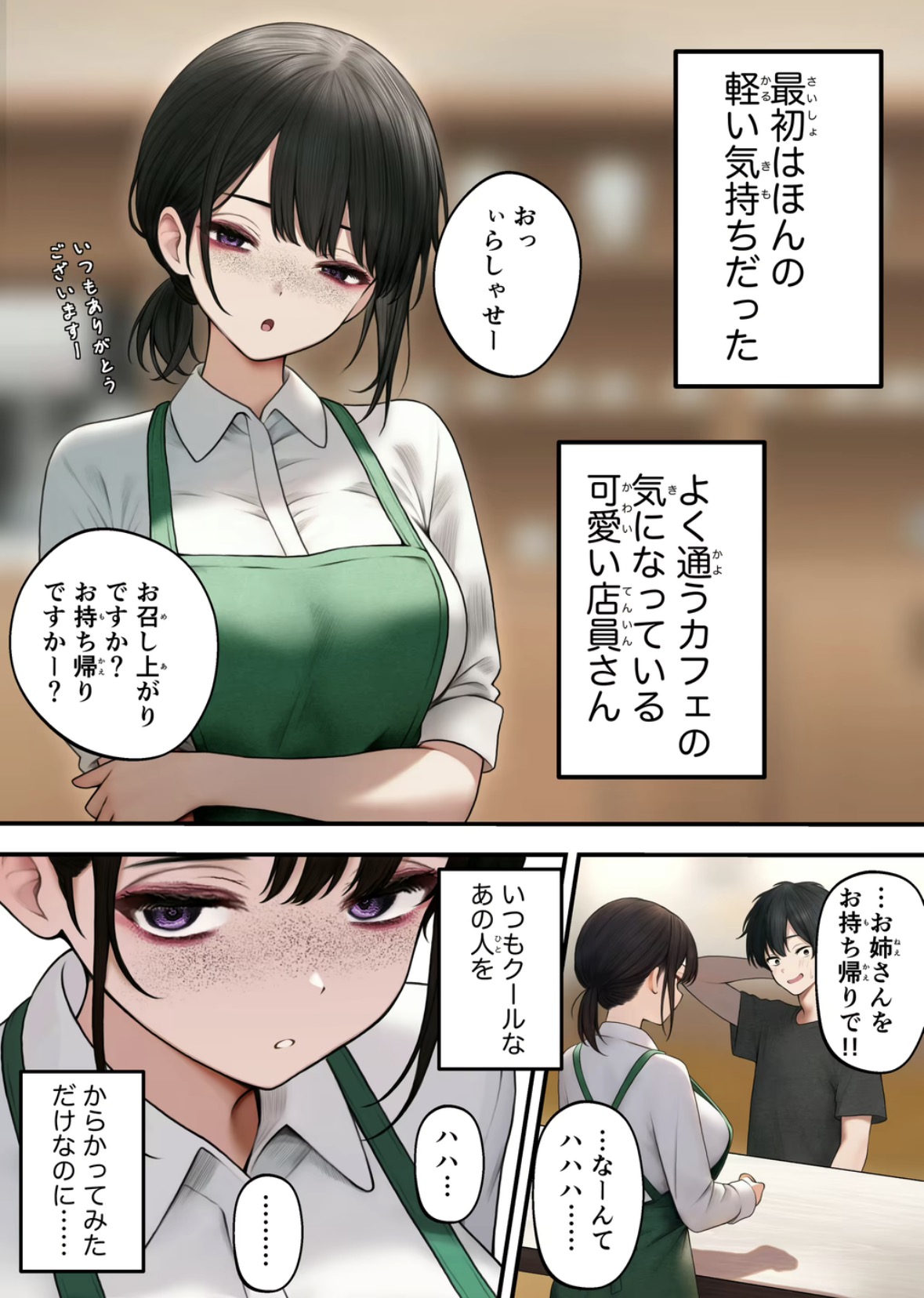 クール系店員さんをお持ち帰りしちゃった話 掲載サンプル 1