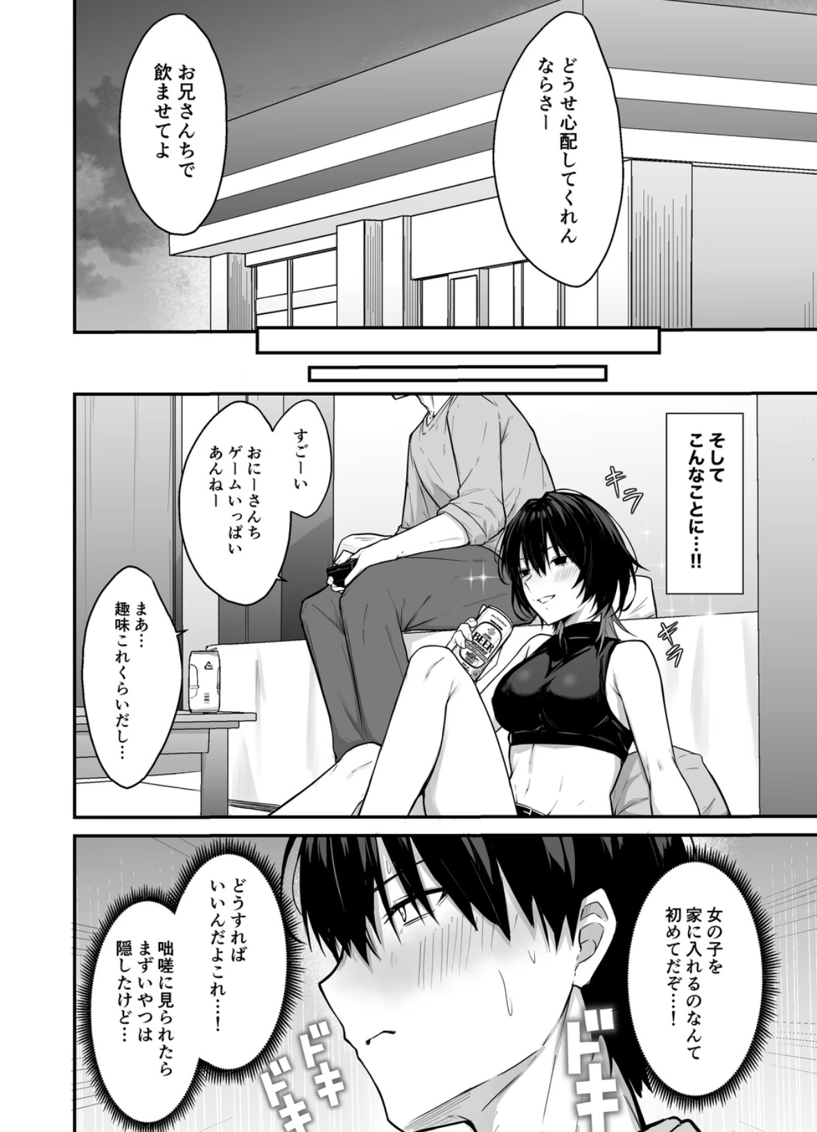 ダウナーギャルはオカズにされるのが趣味 掲載サンプル 3
