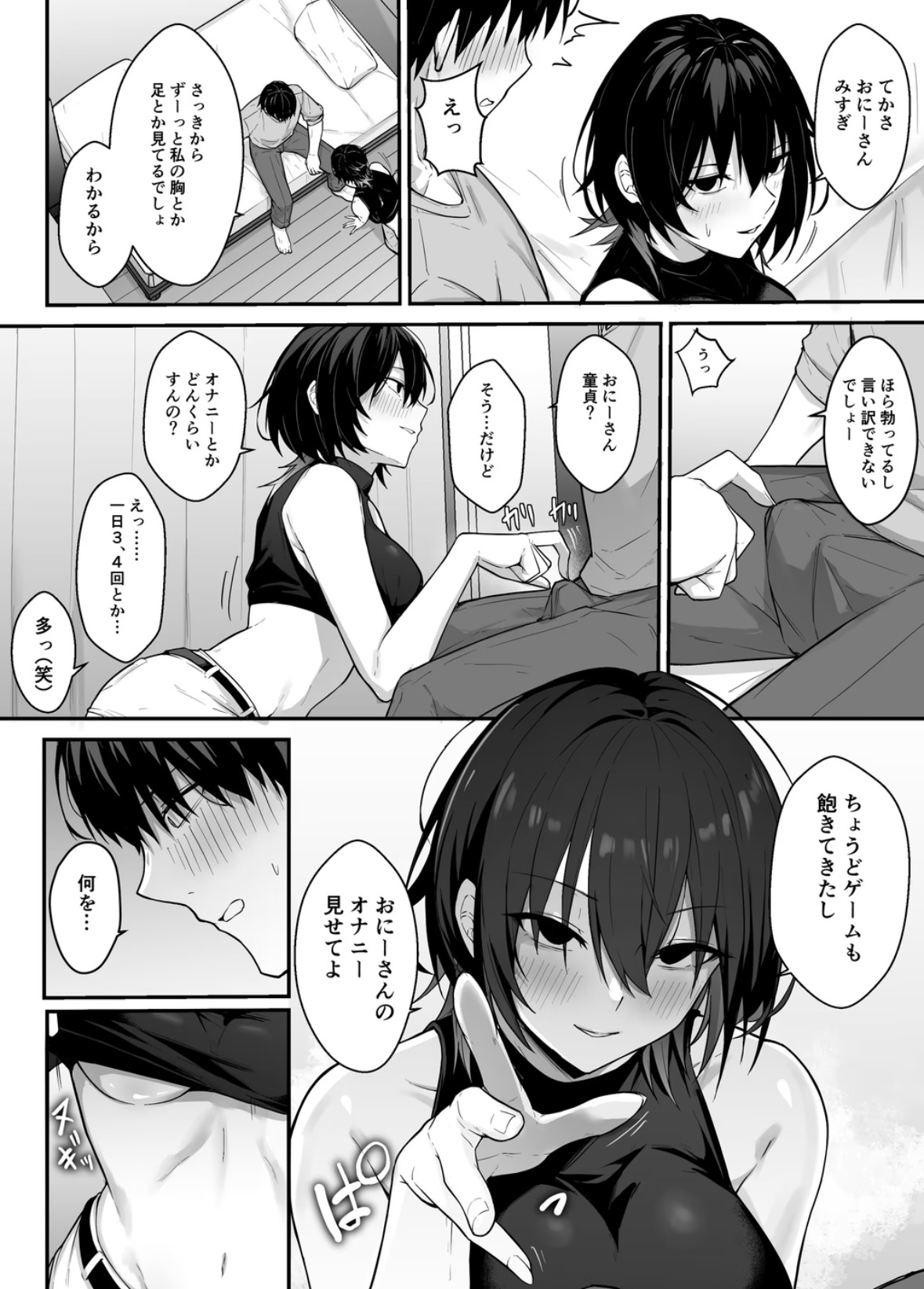 ダウナーギャルはオカズにされるのが趣味 掲載サンプル 4