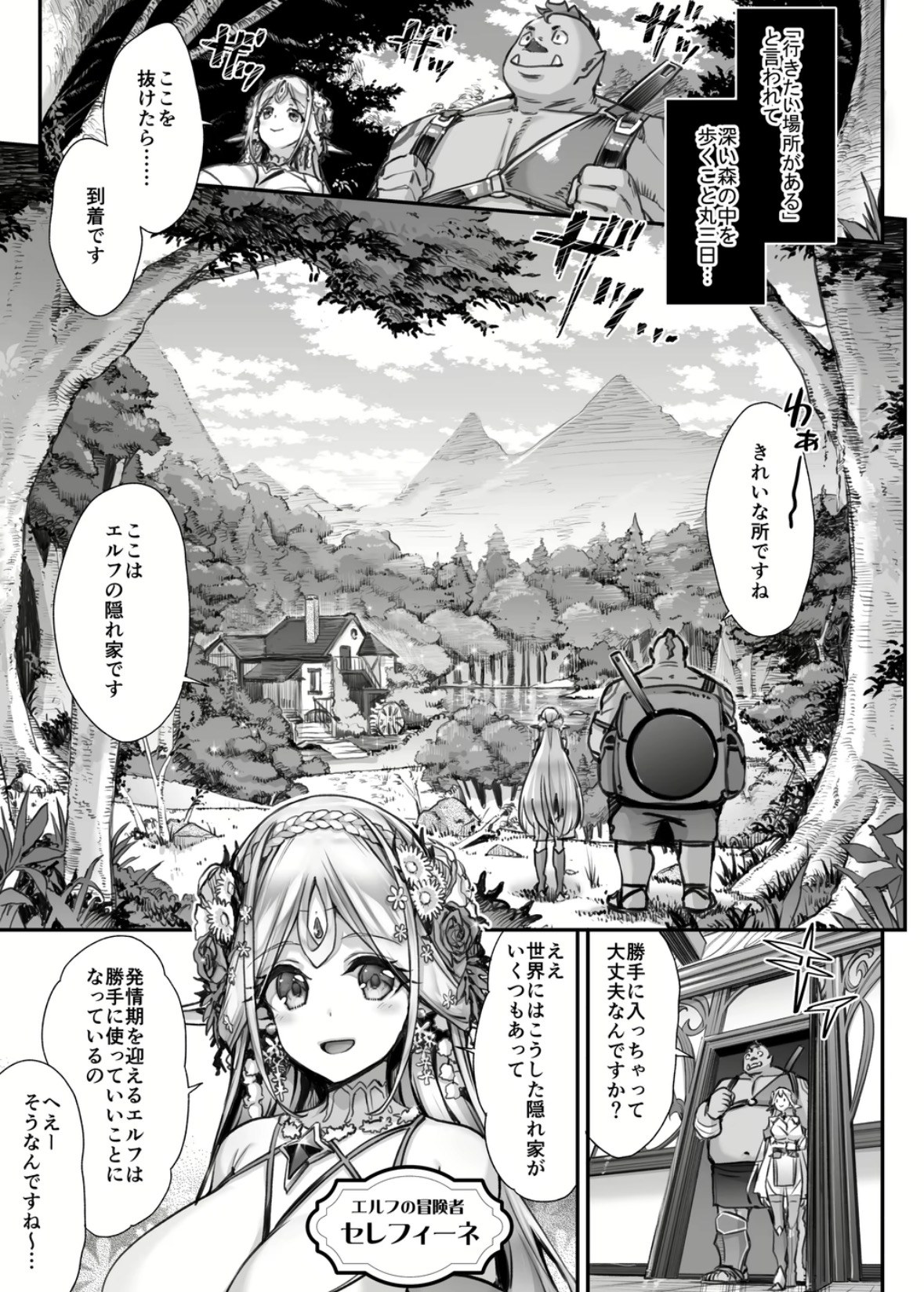 淫らなエルフさんはオークくんがお好き2 掲載サンプル 1
