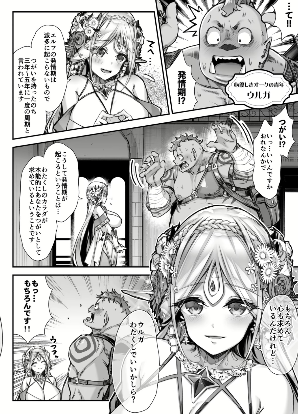淫らなエルフさんはオークくんがお好き2 掲載サンプル 2