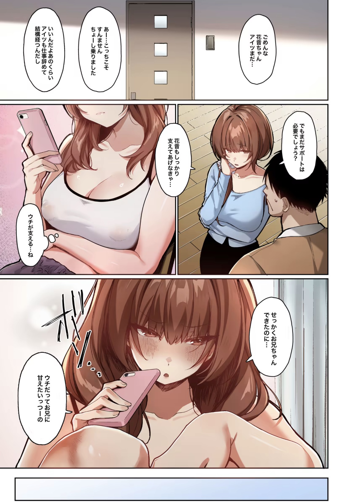 距離感がバグってる義妹が一生イチャラブしてくる 掲載サンプル 3