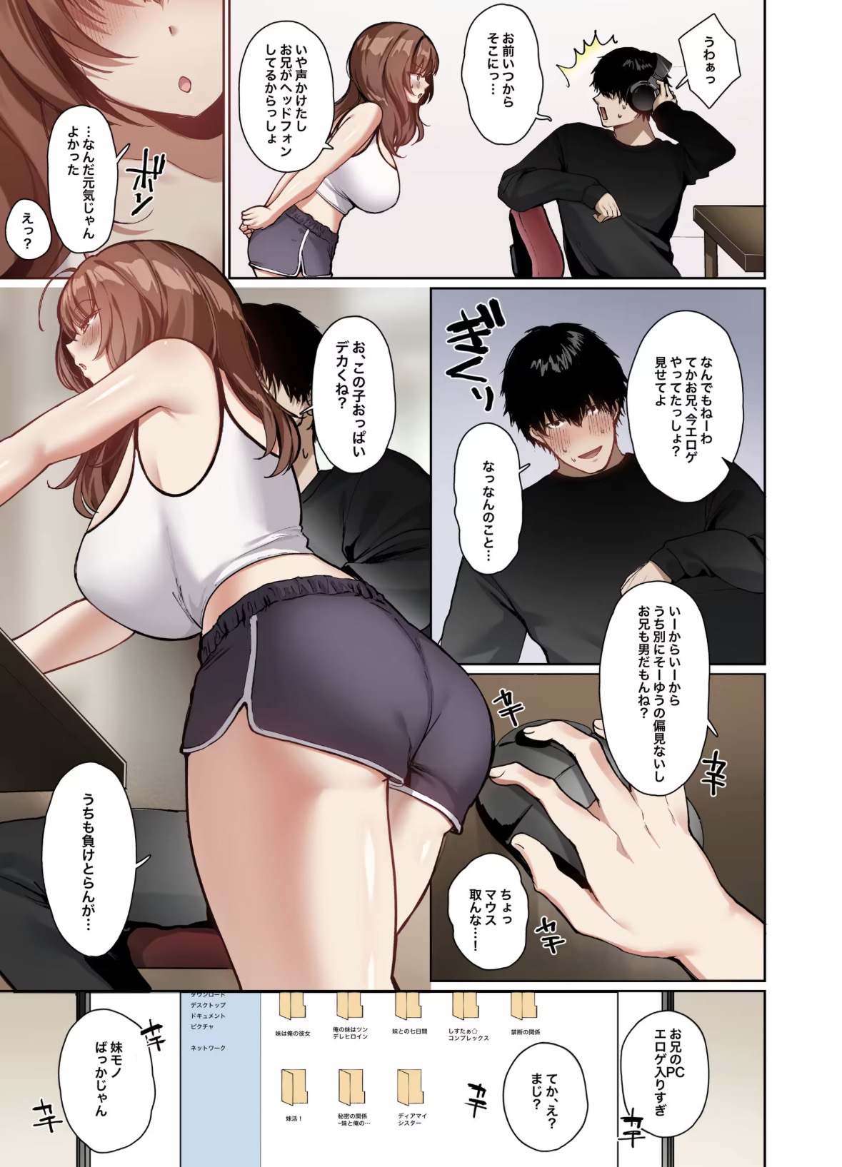 距離感がバグってる義妹が一生イチャラブしてくる 掲載サンプル 5