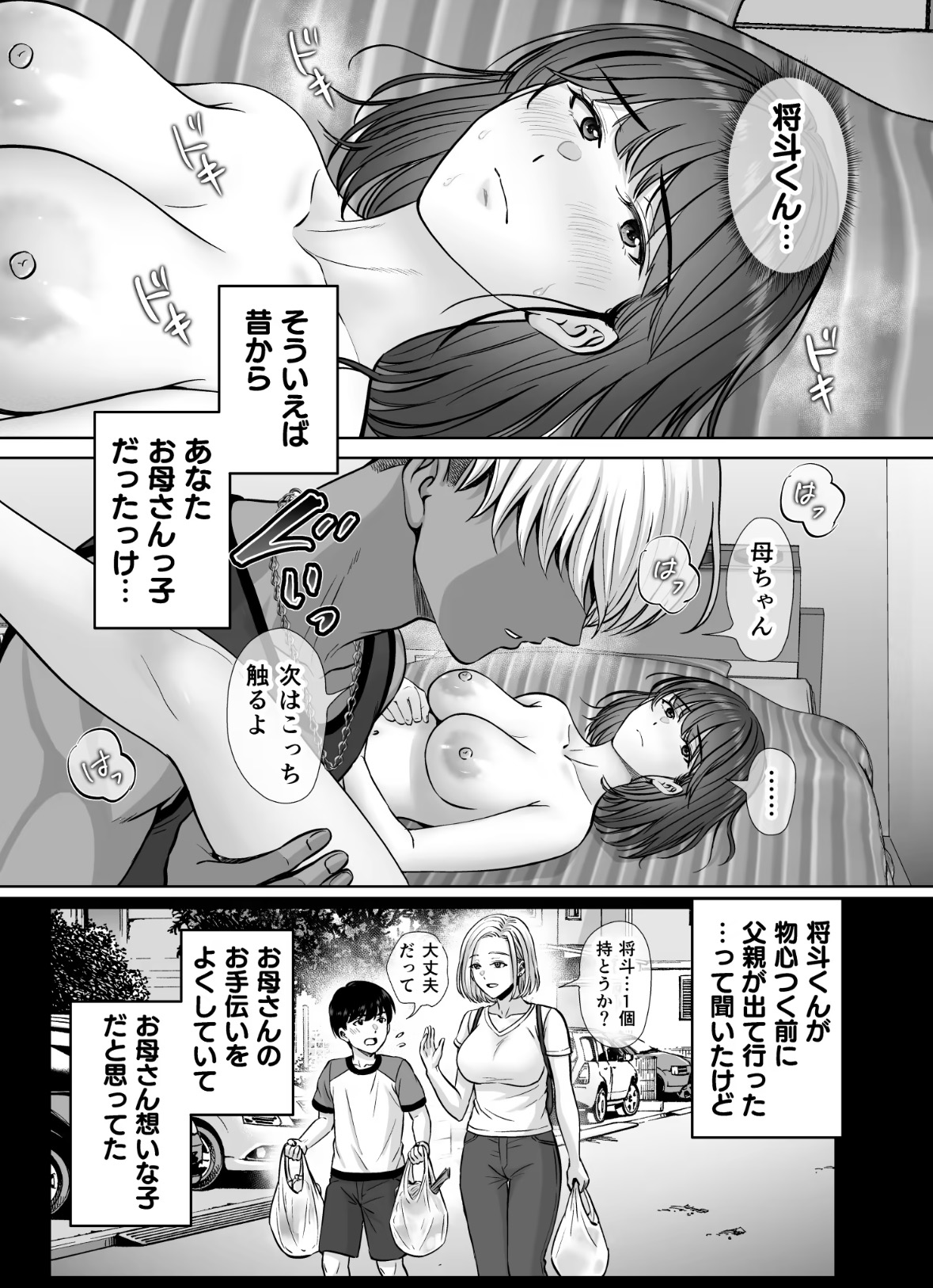 母スワッピング4〜再婚する母ちゃんに「2回だけ」ってお願いして抱いた話〜 掲載サンプル 5