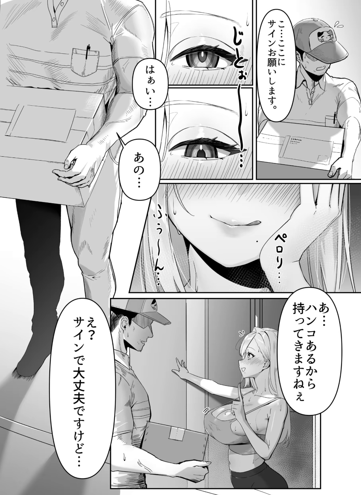配達先の長乳お姉さんがエロすぎる 掲載サンプル 2