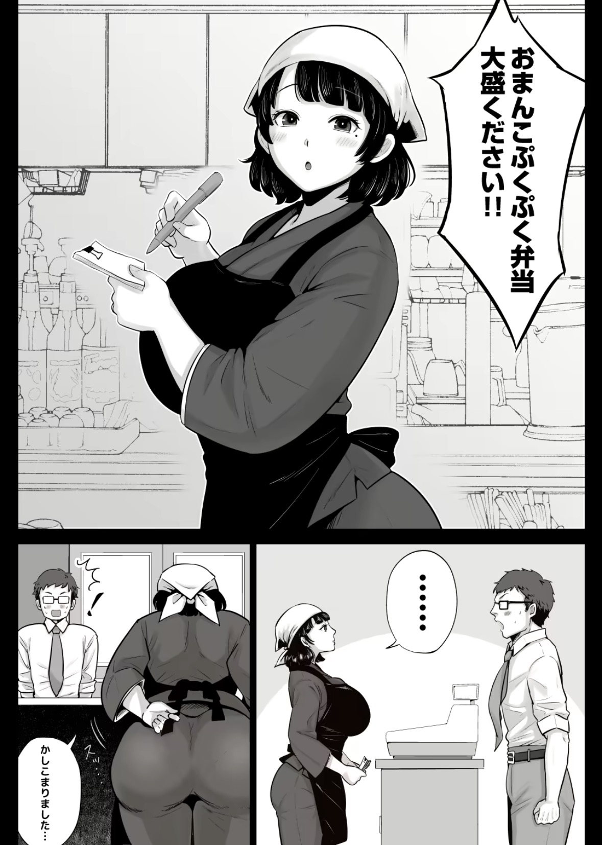 弁当屋の博多美人妻と濃厚セックスしまくった話 掲載サンプル 2