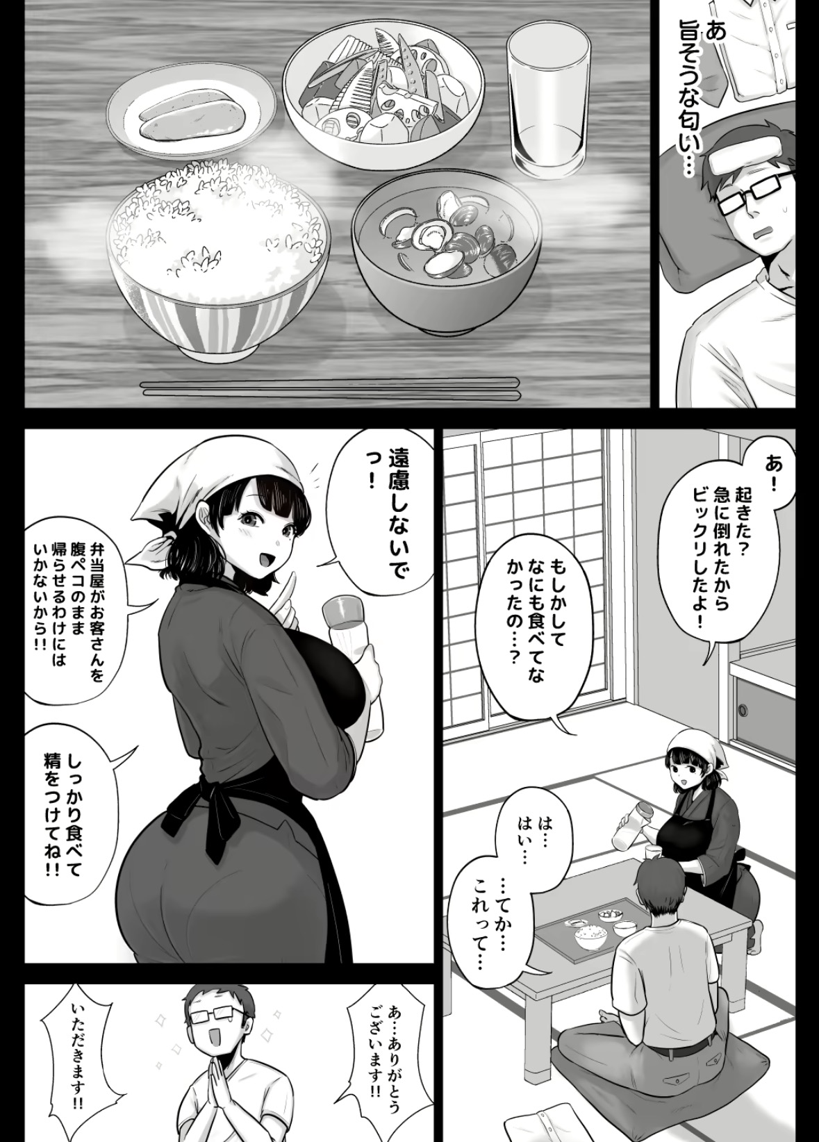 弁当屋の博多美人妻と濃厚セックスしまくった話 掲載サンプル 3