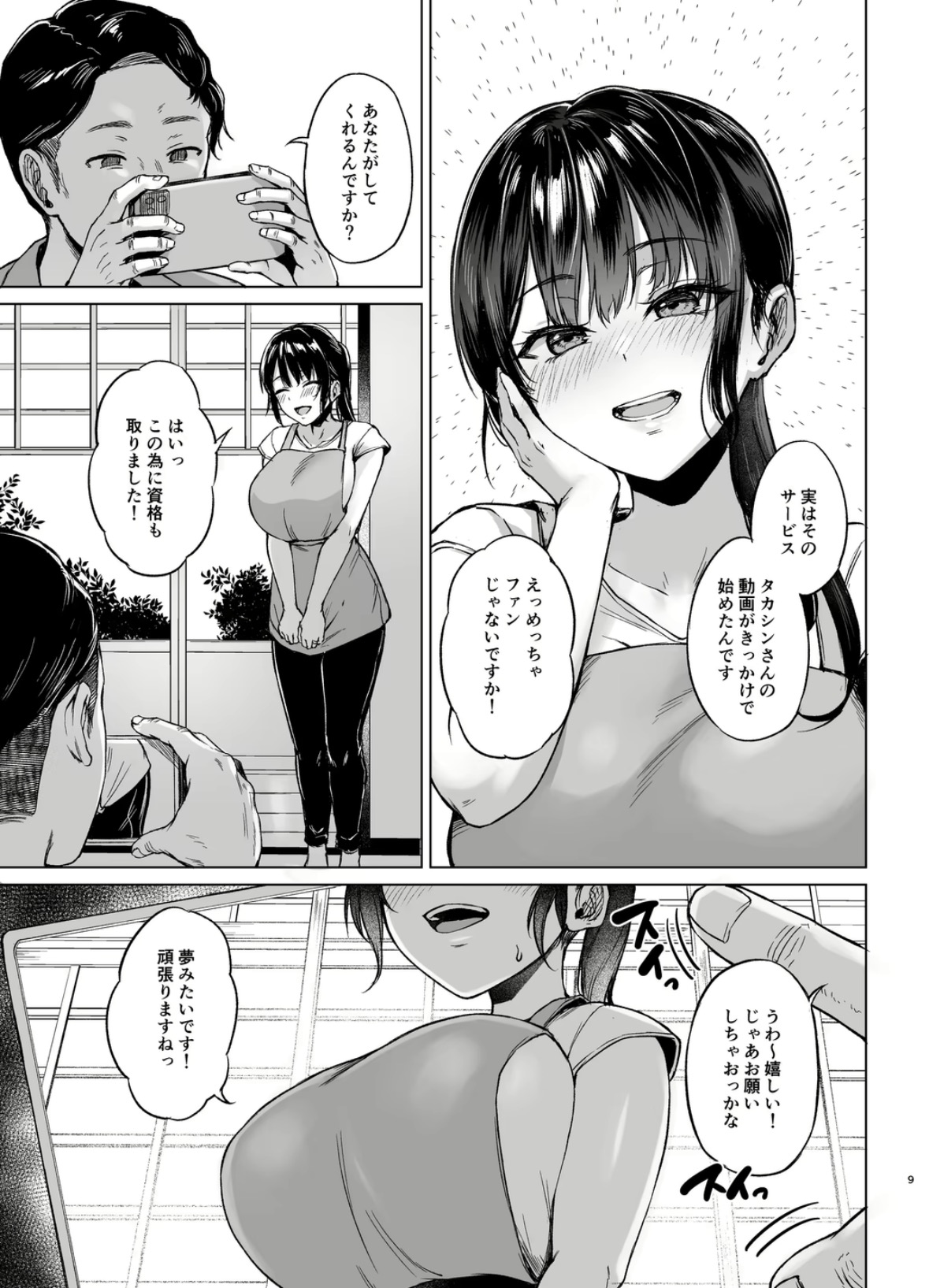 田舎の民宿に泊まってみた 人妻コスパ最強! 掲載サンプル 2