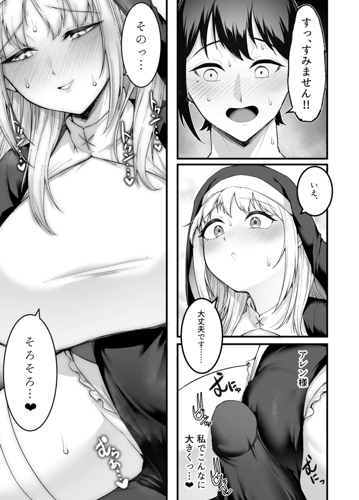 愛しのあなたとえっちしたい！ 掲載サンプル 7