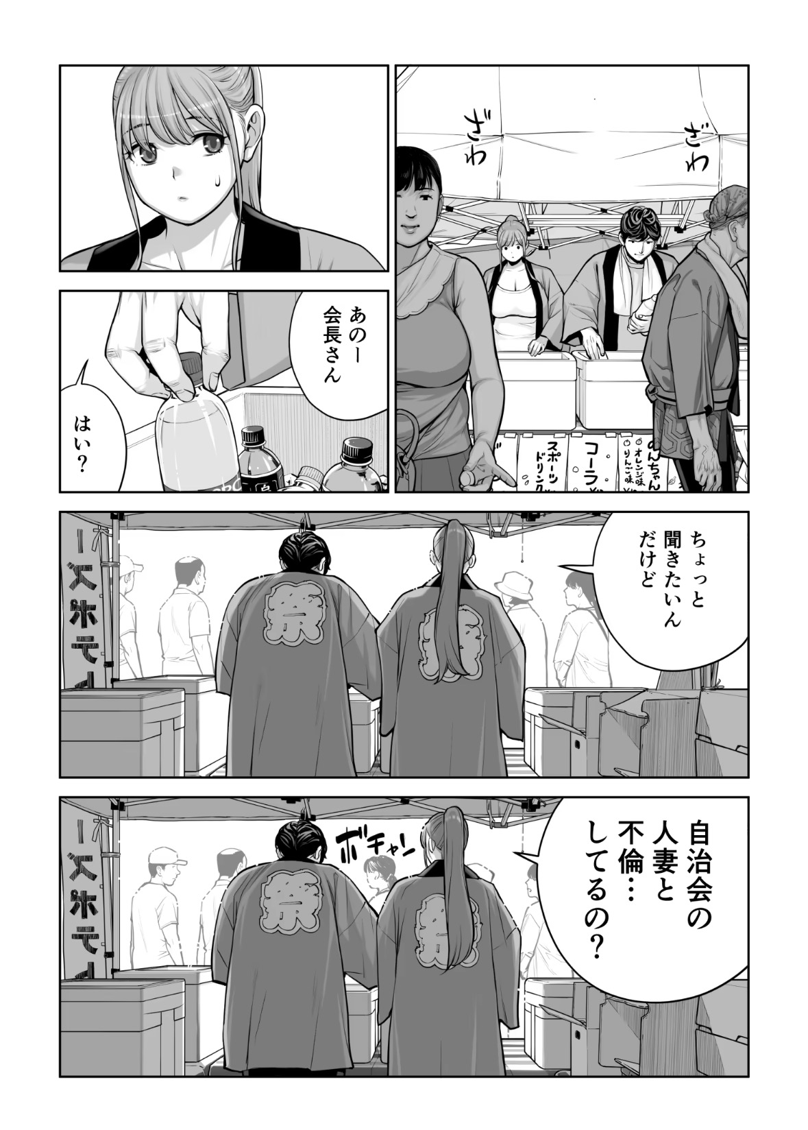 自治会の人妻はとてもHでした。4 夏祭り元実行委員宮森千鶴編 掲載サンプル 3