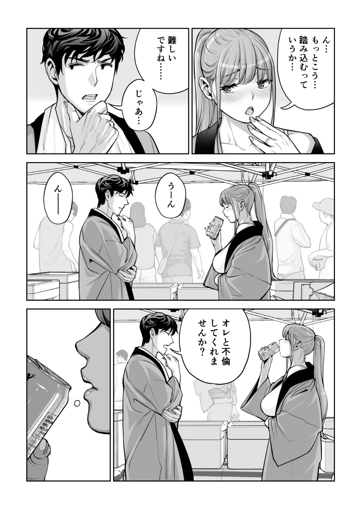 自治会の人妻はとてもHでした。4 夏祭り元実行委員宮森千鶴編 掲載サンプル 4