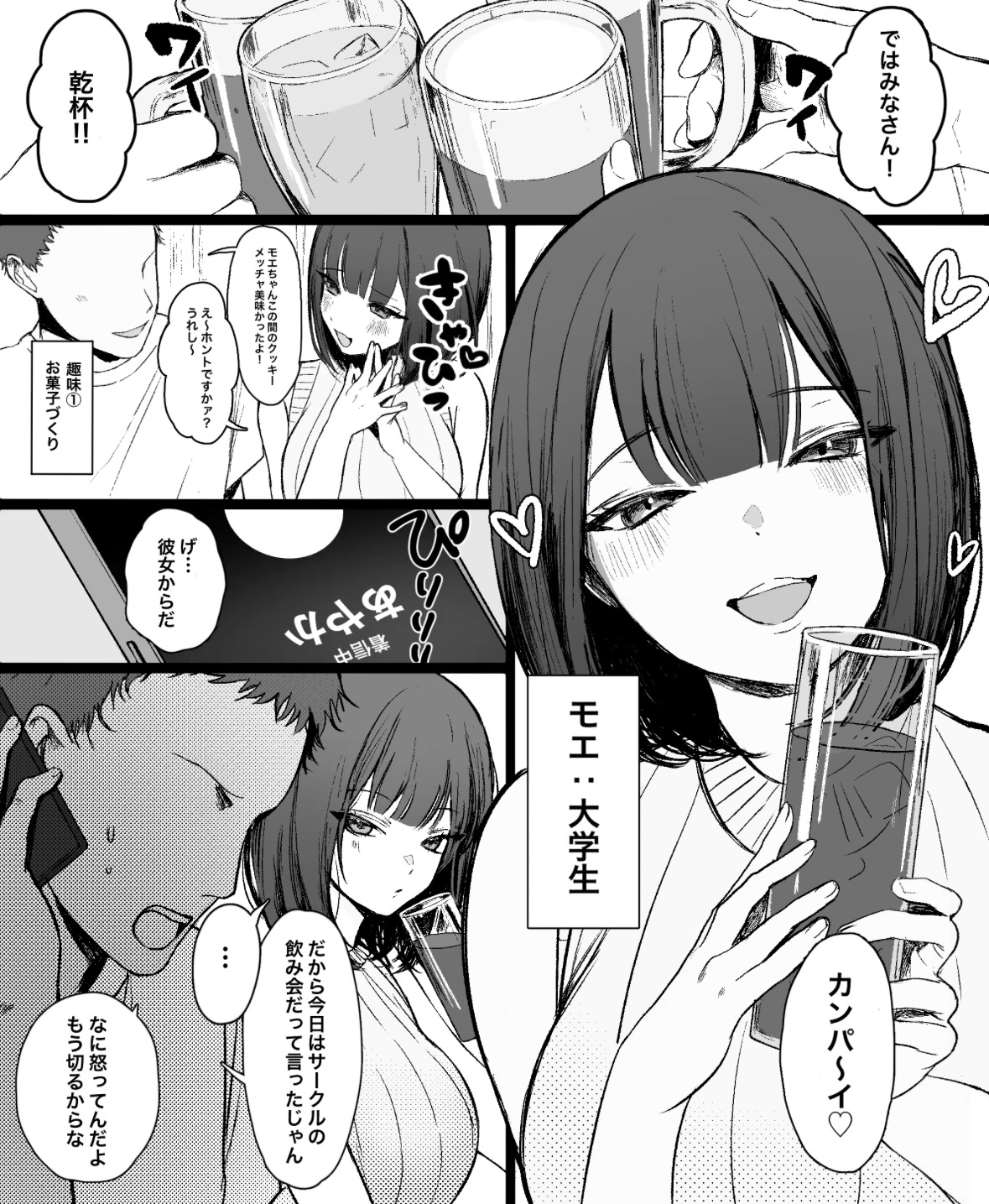 「彼氏の周りにいて欲しくない女」とめちゃくちゃ浮気SEXする話 掲載サンプル 2