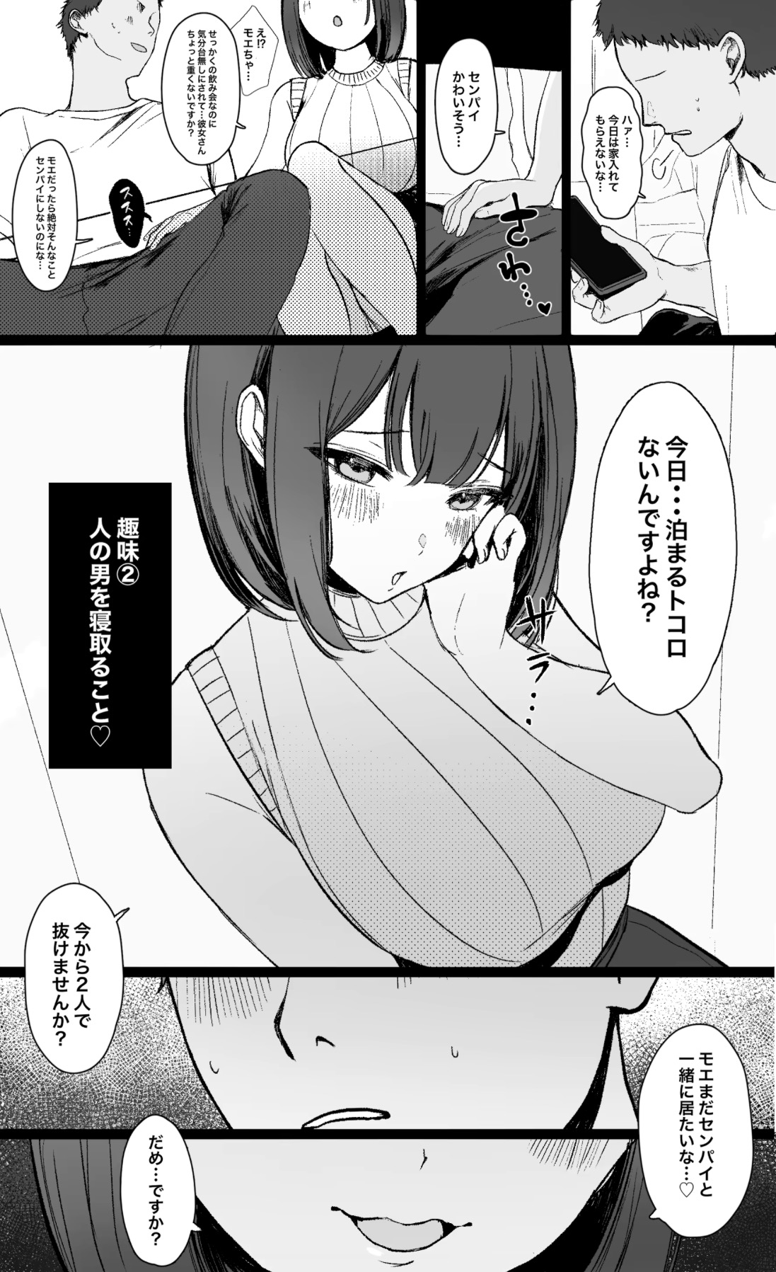 「彼氏の周りにいて欲しくない女」とめちゃくちゃ浮気SEXする話 掲載サンプル 3