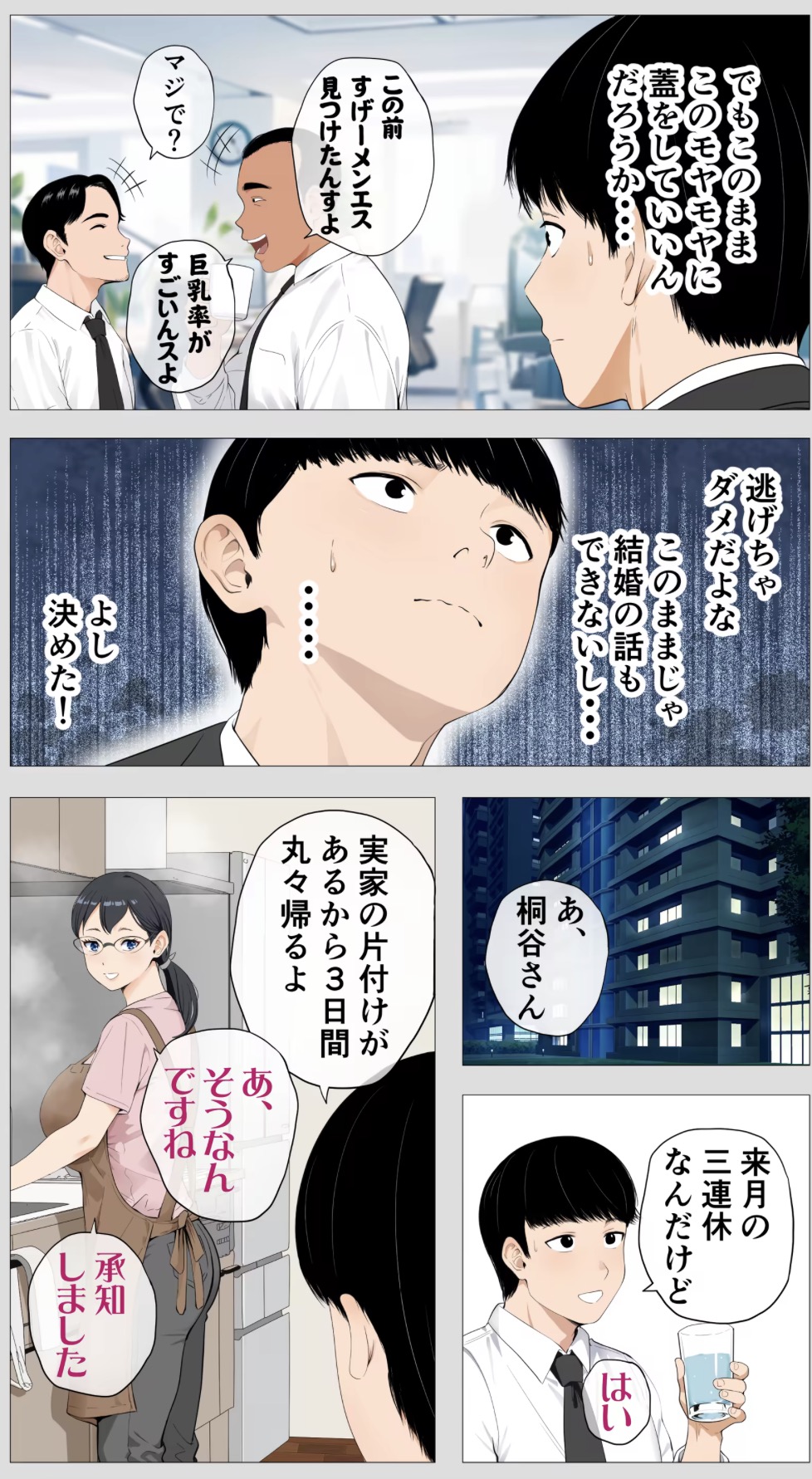 怖い経理の桐谷さん2 掲載サンプル 4
