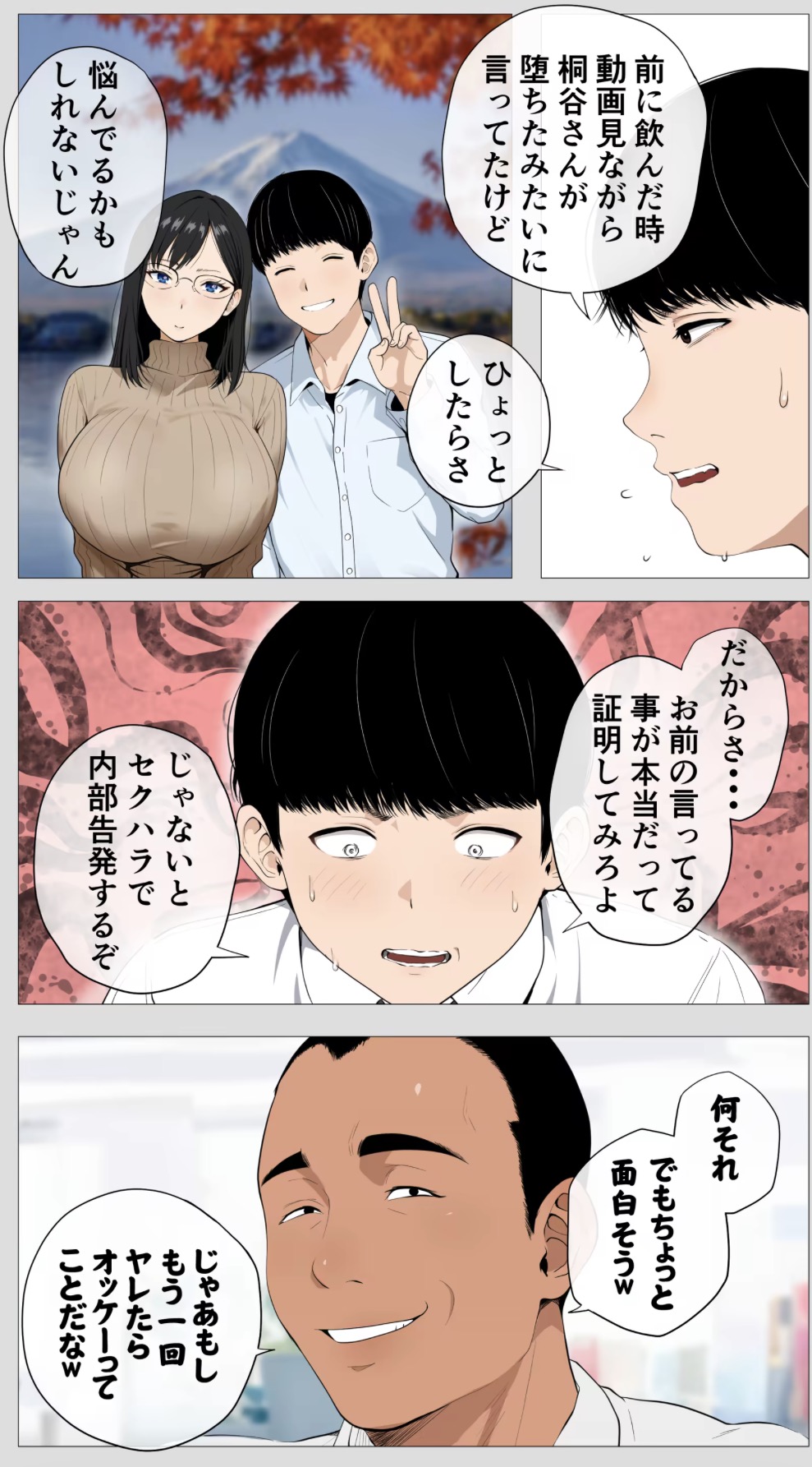 怖い経理の桐谷さん2 掲載サンプル 6