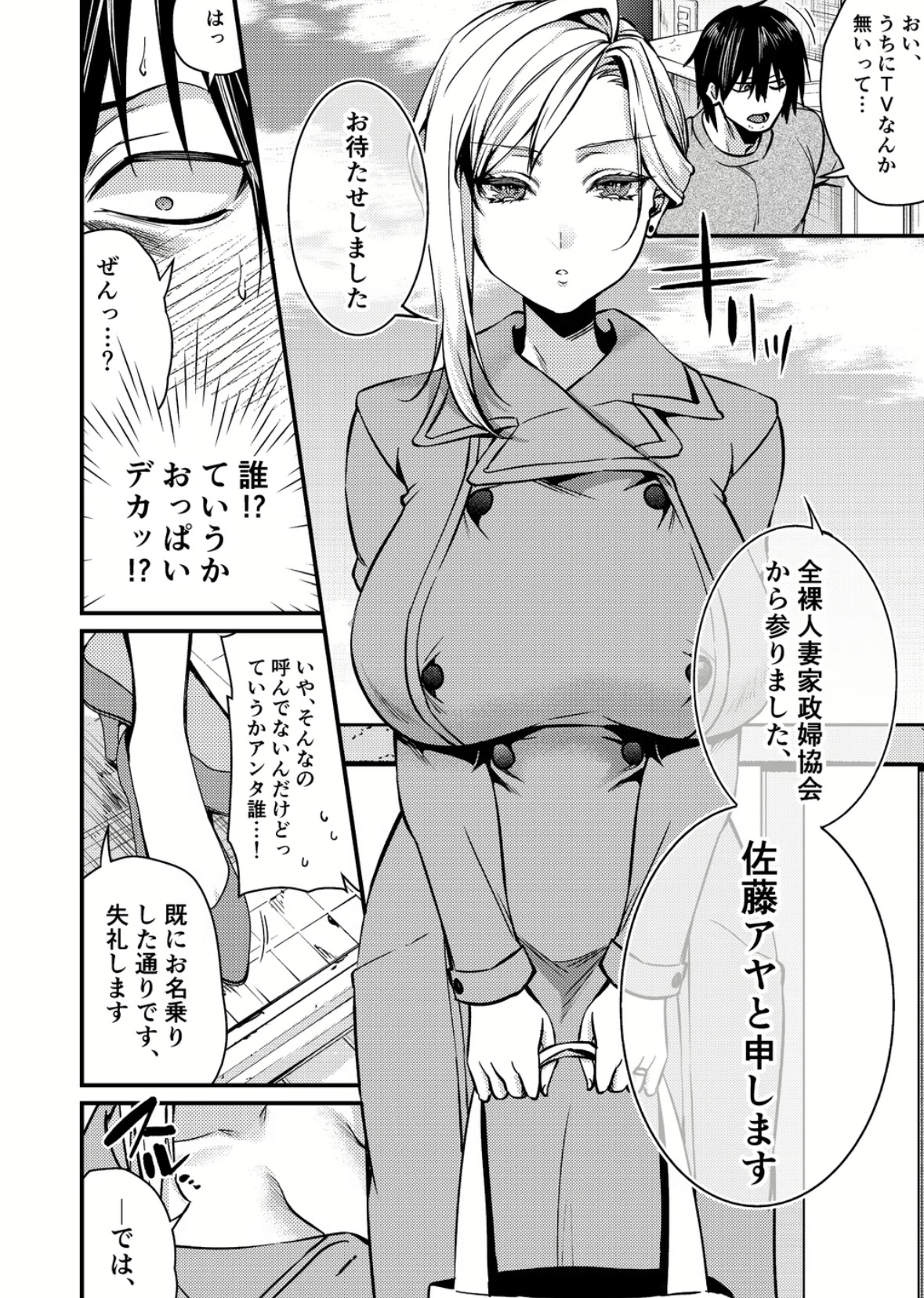 クーデレ金髪人妻全裸家政婦さんが病んだ僕に優しくしてくれたお話。01 掲載サンプル 2
