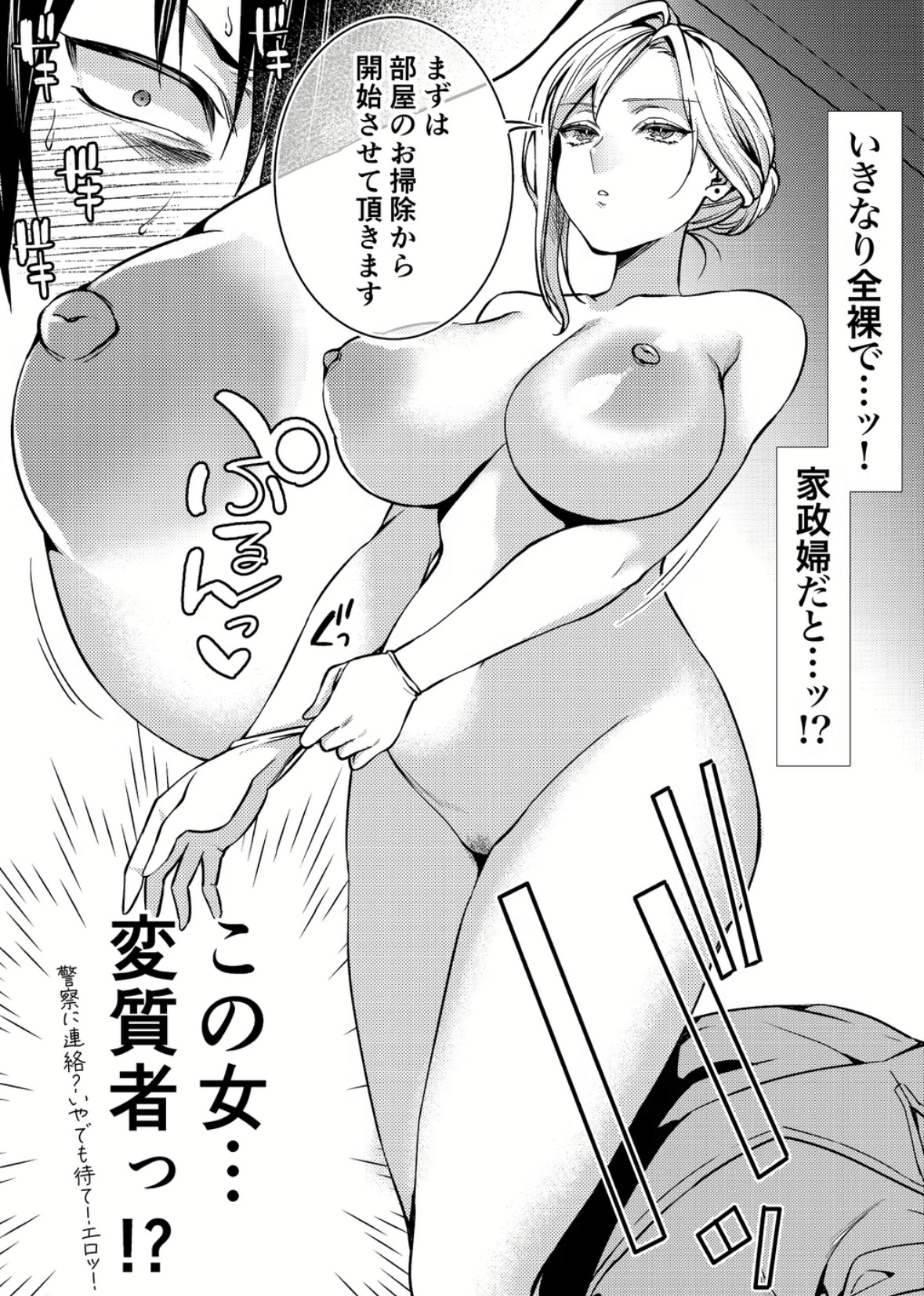 クーデレ金髪人妻全裸家政婦さんが病んだ僕に優しくしてくれたお話。01 掲載サンプル 3