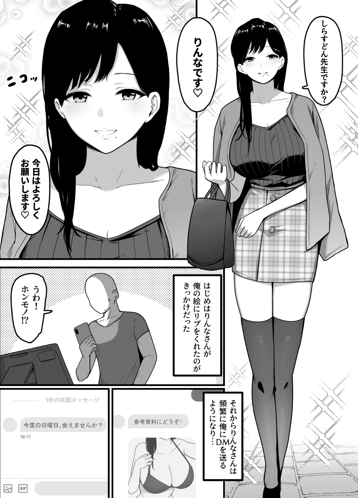 ドスケベ巨乳レイヤーとオフパコしてきた。 掲載サンプル 1