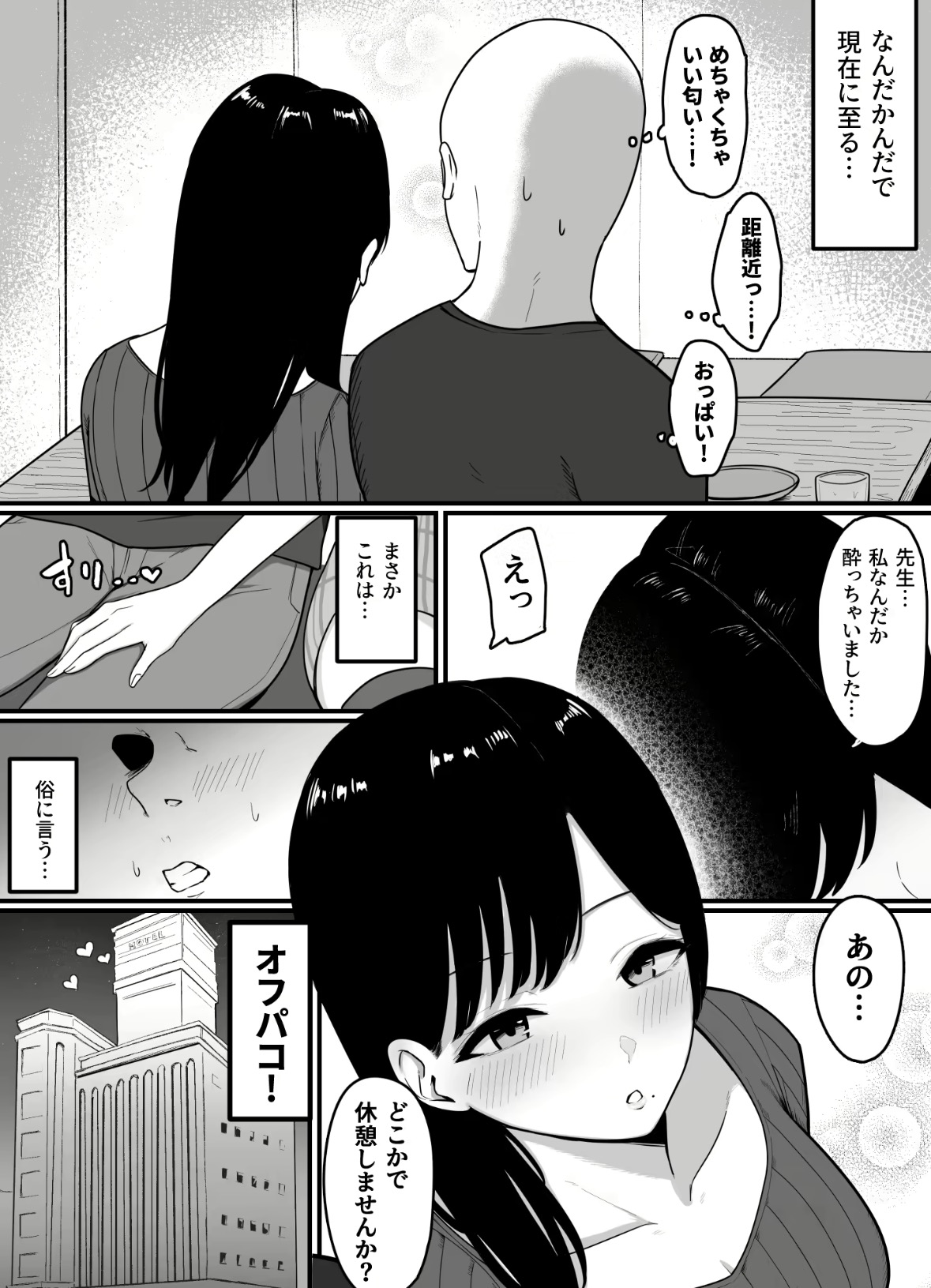 ドスケベ巨乳レイヤーとオフパコしてきた。 掲載サンプル 3
