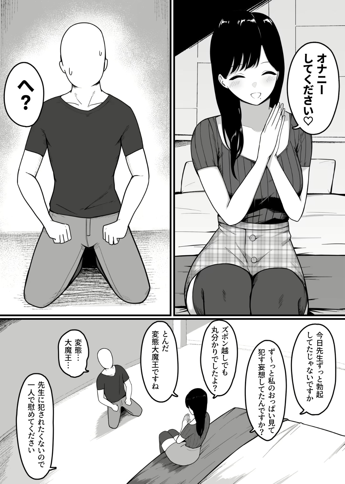 ドスケベ巨乳レイヤーとオフパコしてきた。 掲載サンプル 4