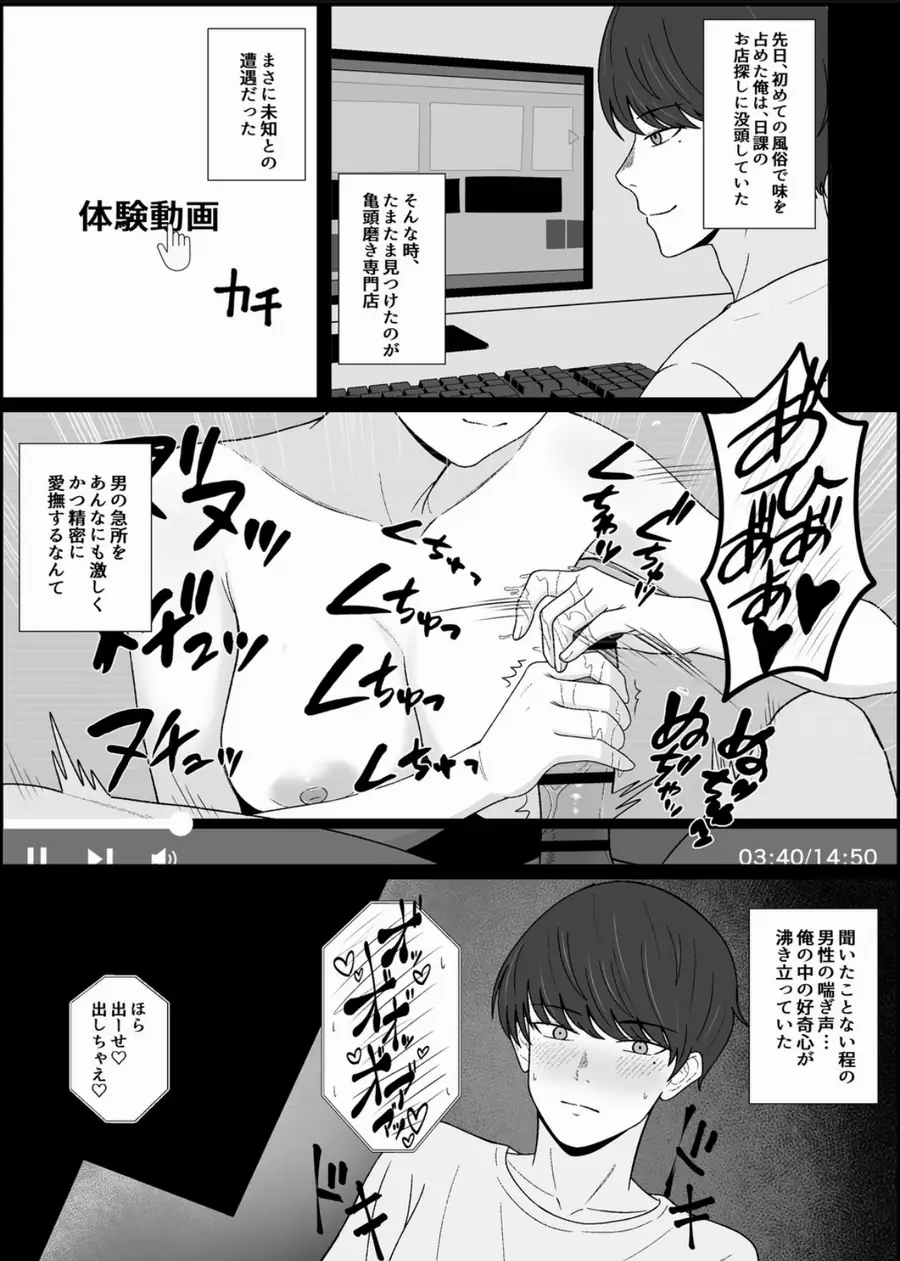 レジェンド風俗嬢降臨！亀頭磨き専門店で射精の向こう側へ！射精から始まる亀頭責めで超快感・男の潮吹き サンプル2
