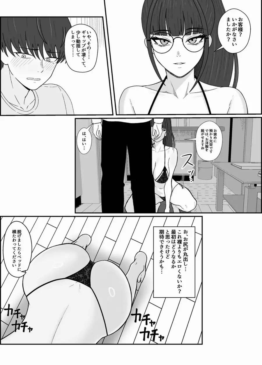 レジェンド風俗嬢降臨！亀頭磨き専門店で射精の向こう側へ！射精から始まる亀頭責めで超快感・男の潮吹き サンプル5