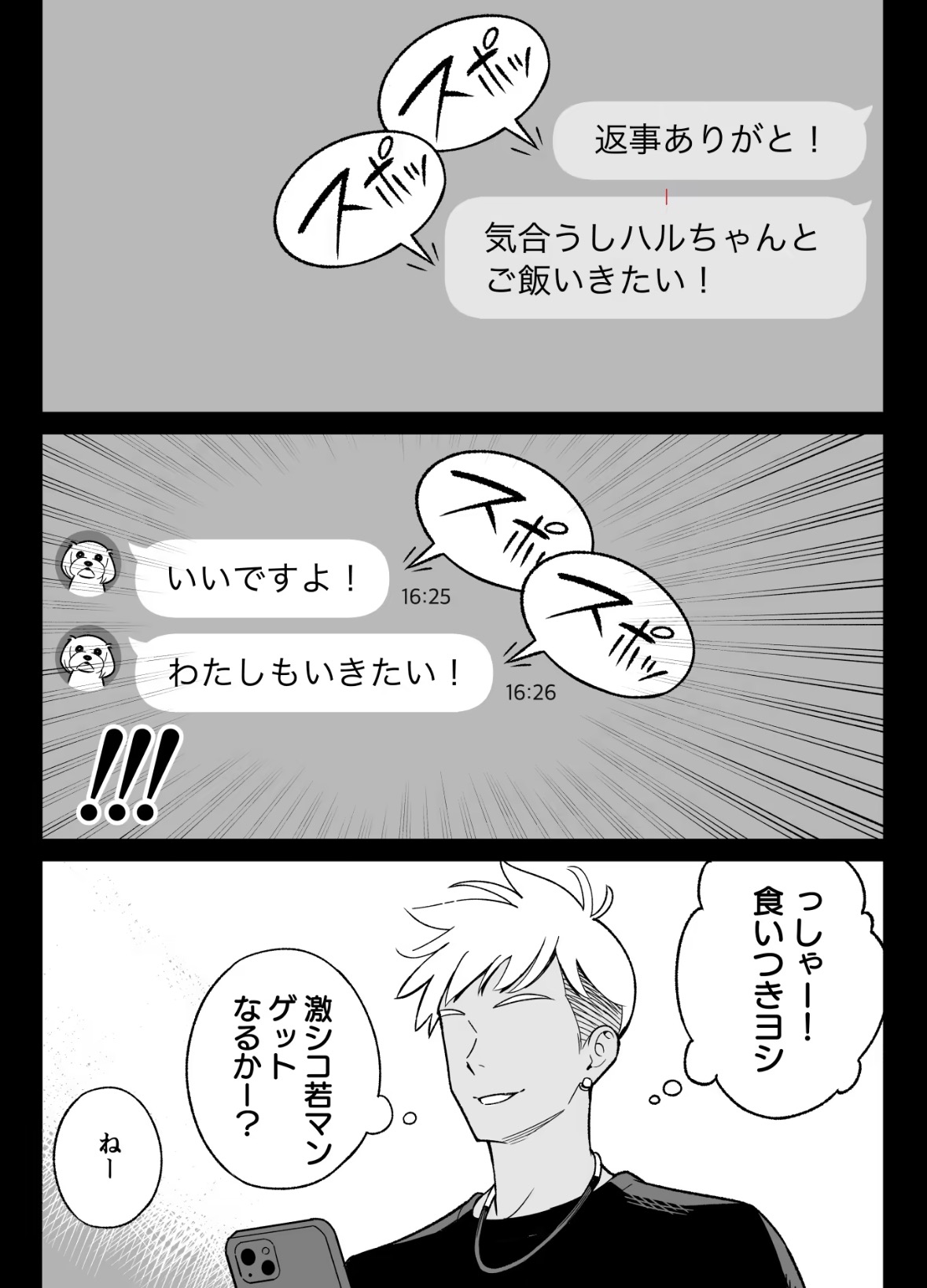 俺のマチアプ体験記〜彼氏持ちJDをバチボコにハメてみた〜 掲載サンプル 2