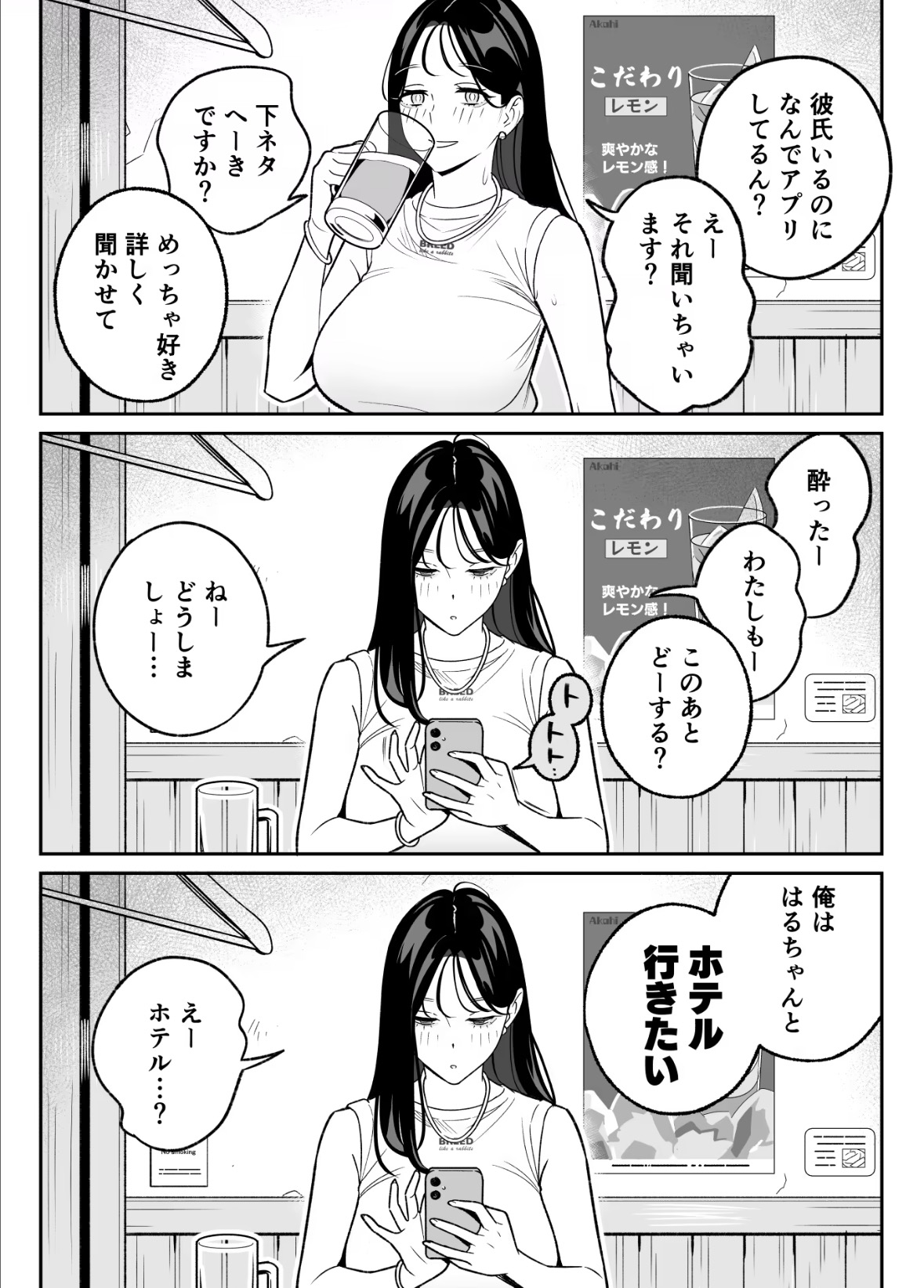 俺のマチアプ体験記〜彼氏持ちJDをバチボコにハメてみた〜 掲載サンプル 4