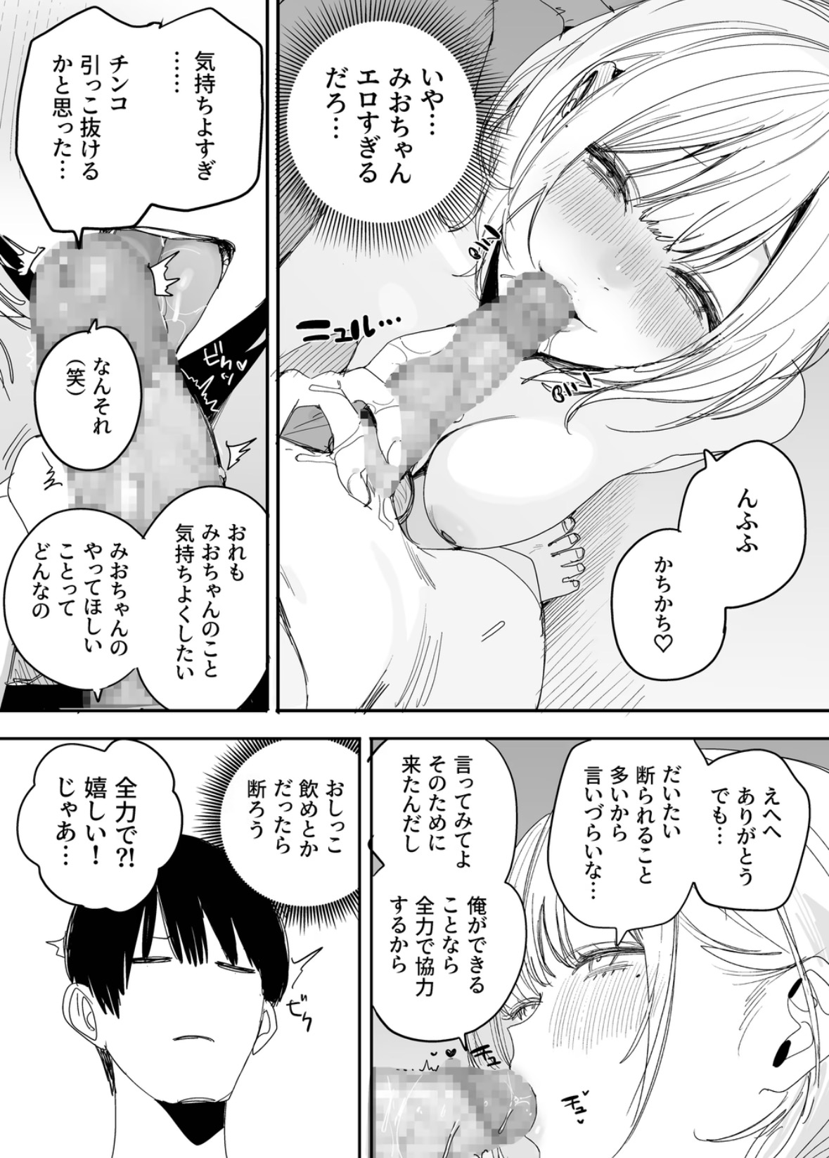 俺の性癖をぐちゃぐちゃにしておいて知らない間に結婚していた元セフレと最後のばちぼこセックス納めする話 掲載サンプル 4