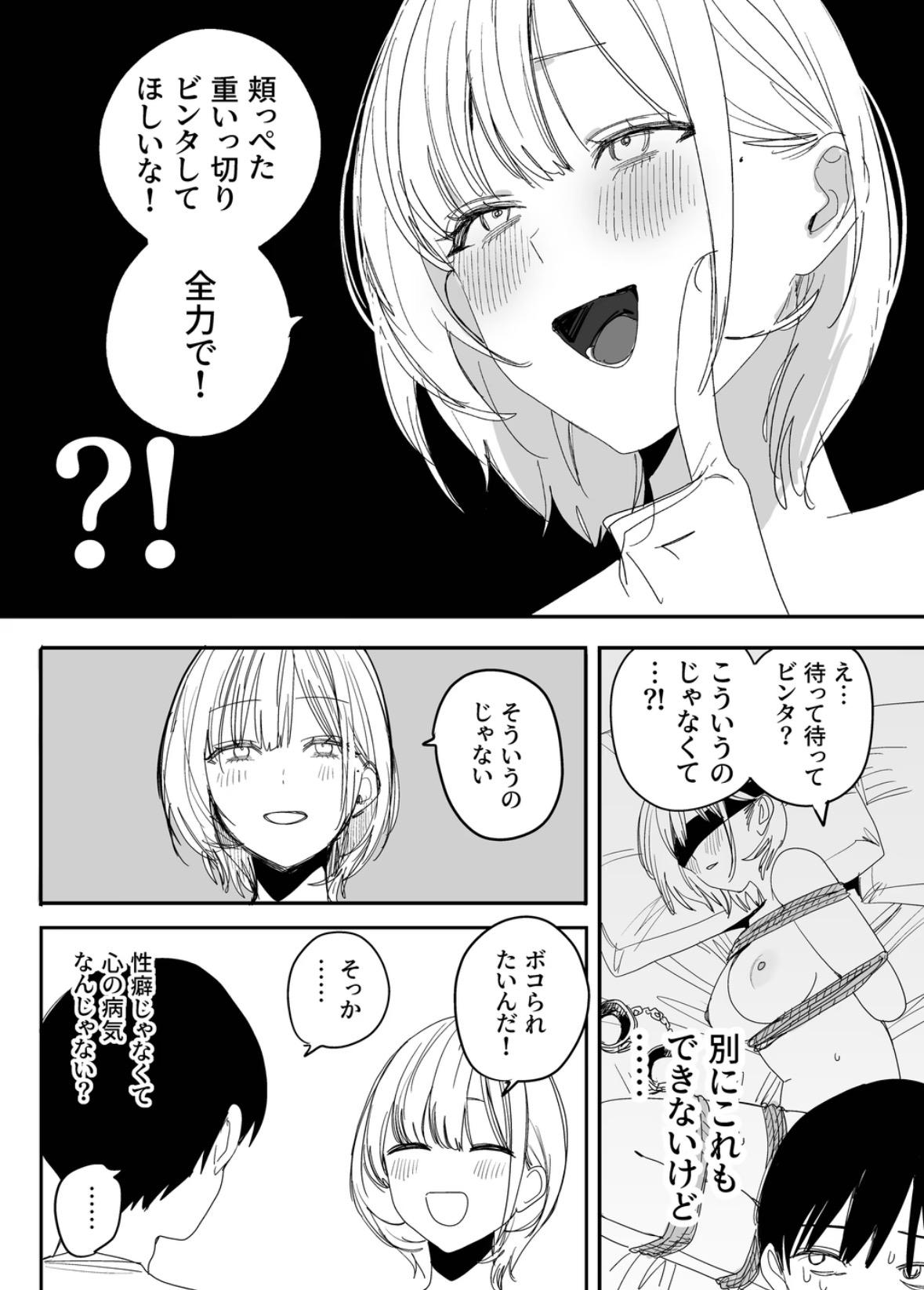 俺の性癖をぐちゃぐちゃにしておいて知らない間に結婚していた元セフレと最後のばちぼこセックス納めする話 掲載サンプル 5