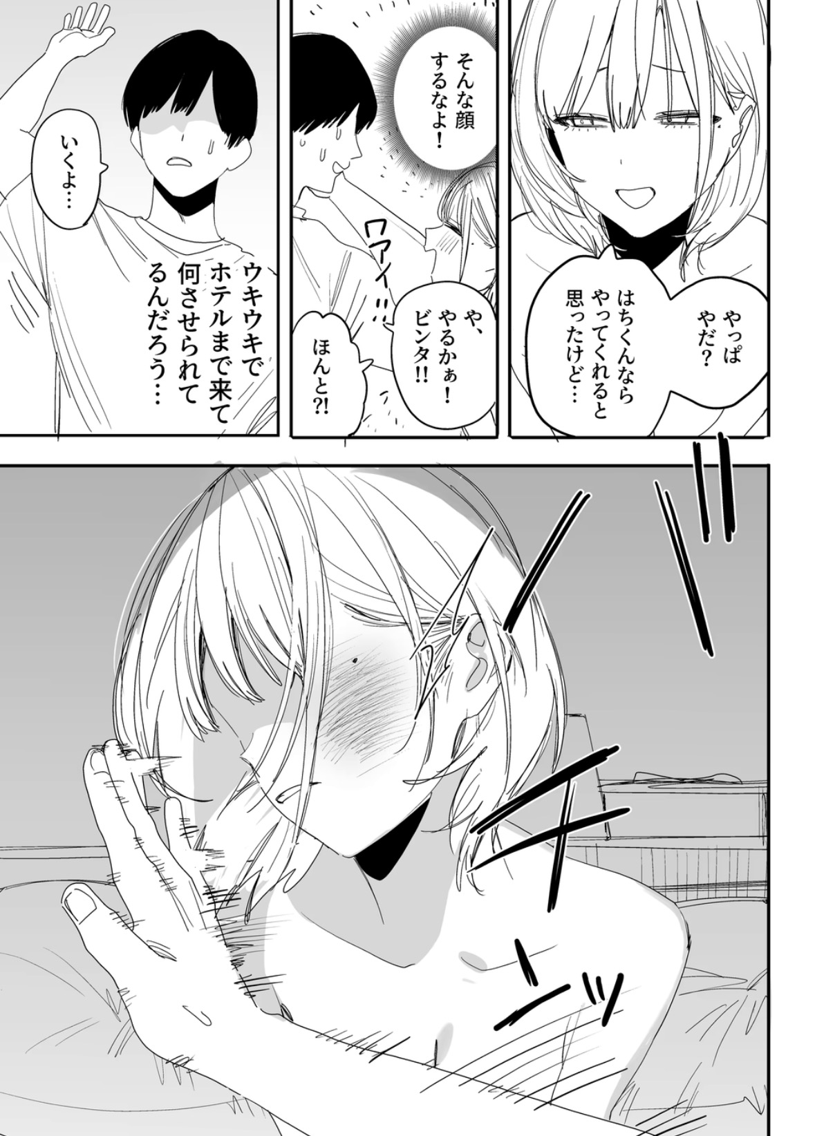俺の性癖をぐちゃぐちゃにしておいて知らない間に結婚していた元セフレと最後のばちぼこセックス納めする話 掲載サンプル 6