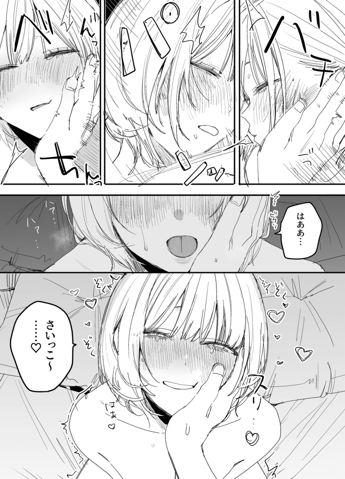 俺の性癖をぐちゃぐちゃにしておいて知らない間に結婚していた元セフレと最後のばちぼこセックス納めする話 掲載サンプル 8