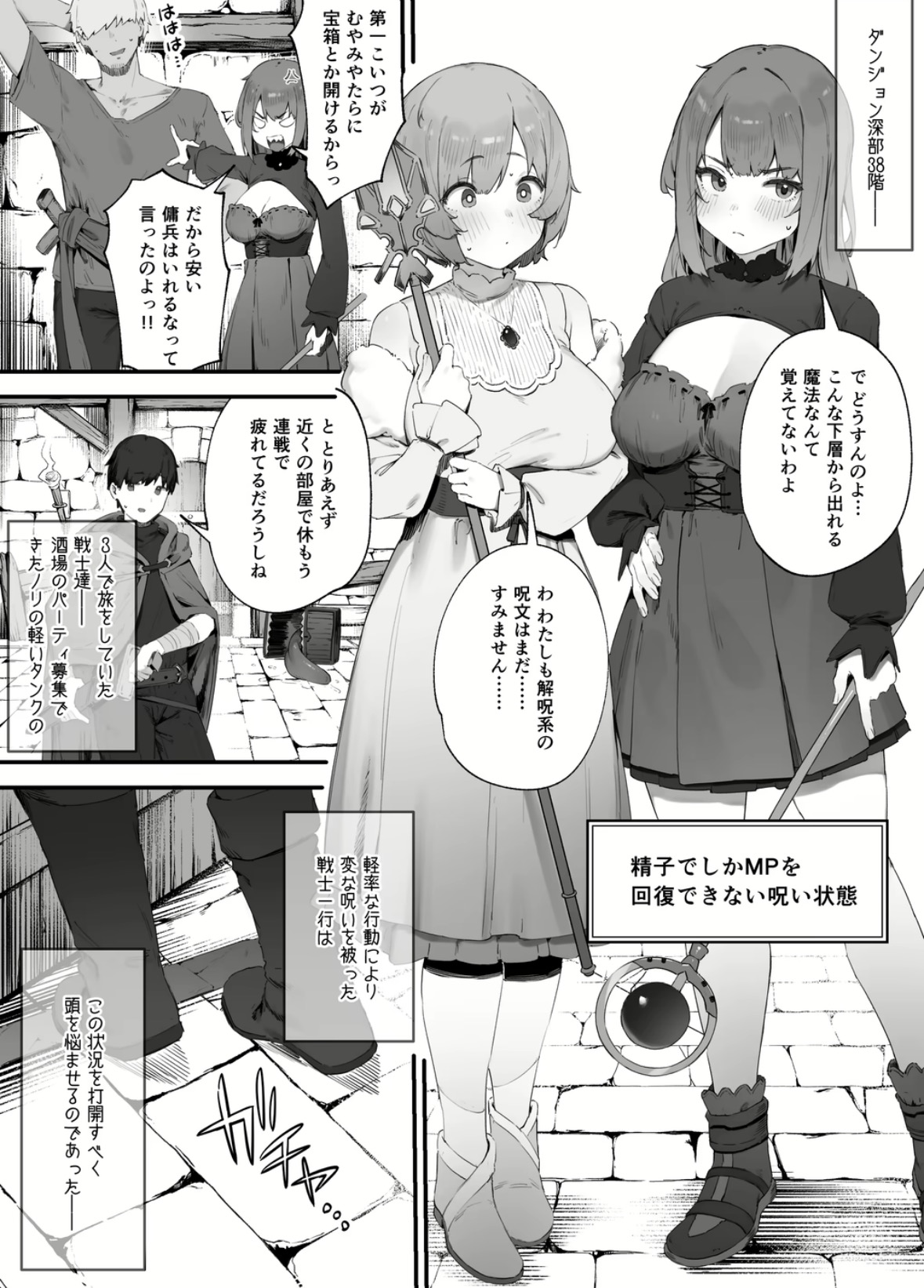 呪いのせいでMPがたりませんっ!! 前編 掲載サンプル 1