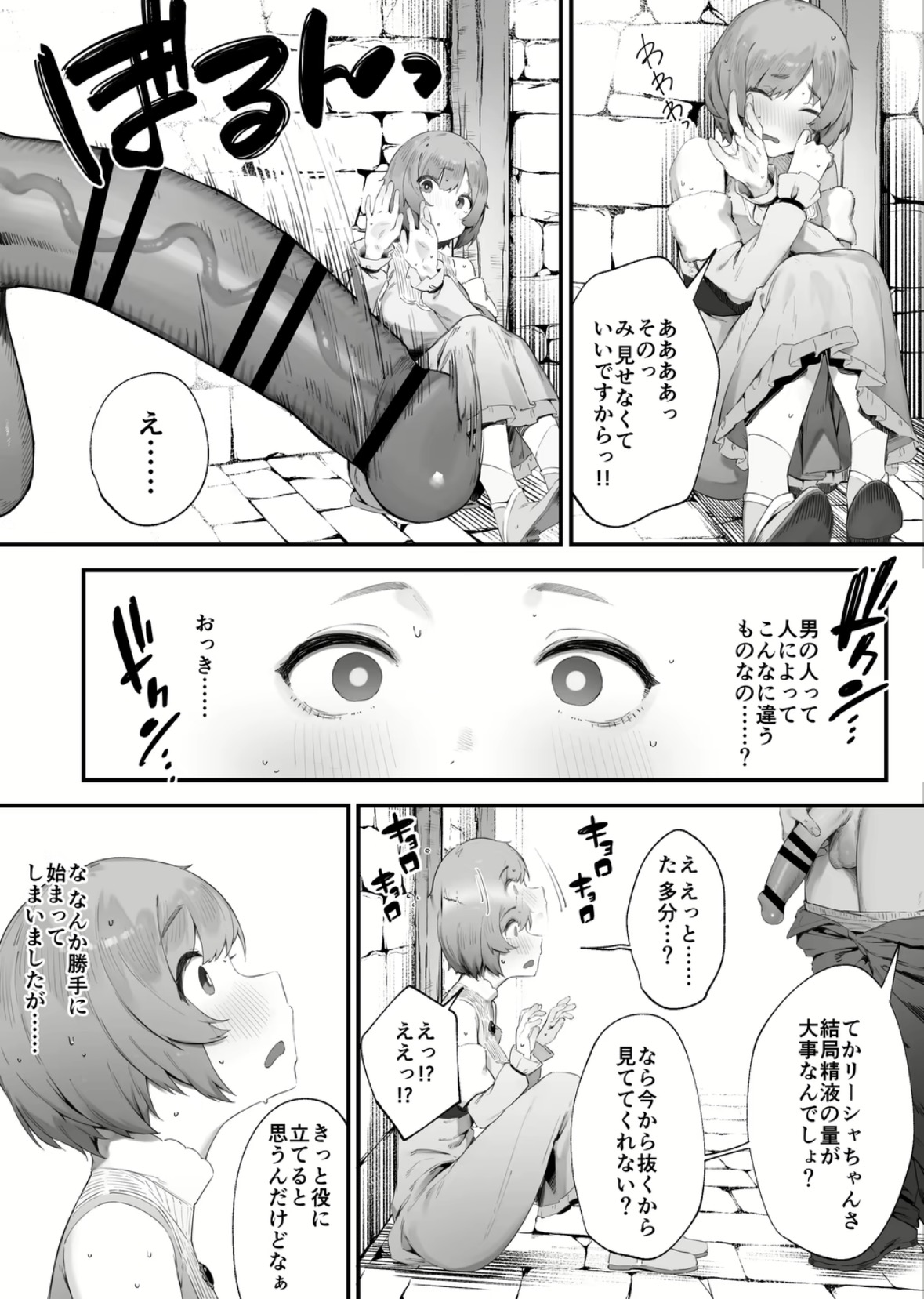 呪いのせいでMPがたりませんっ!! 前編 掲載サンプル 5