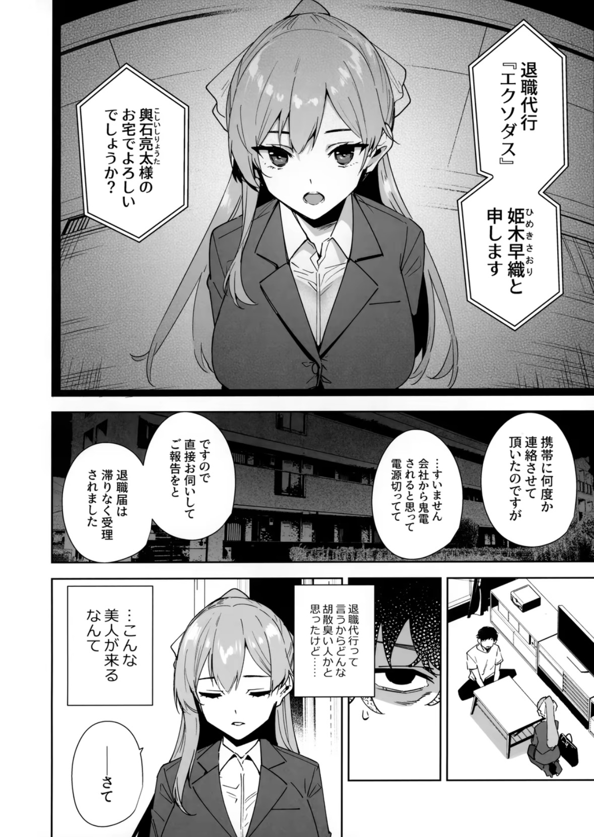 タワーレジデンス 接遇課対応中 掲載サンプル 2