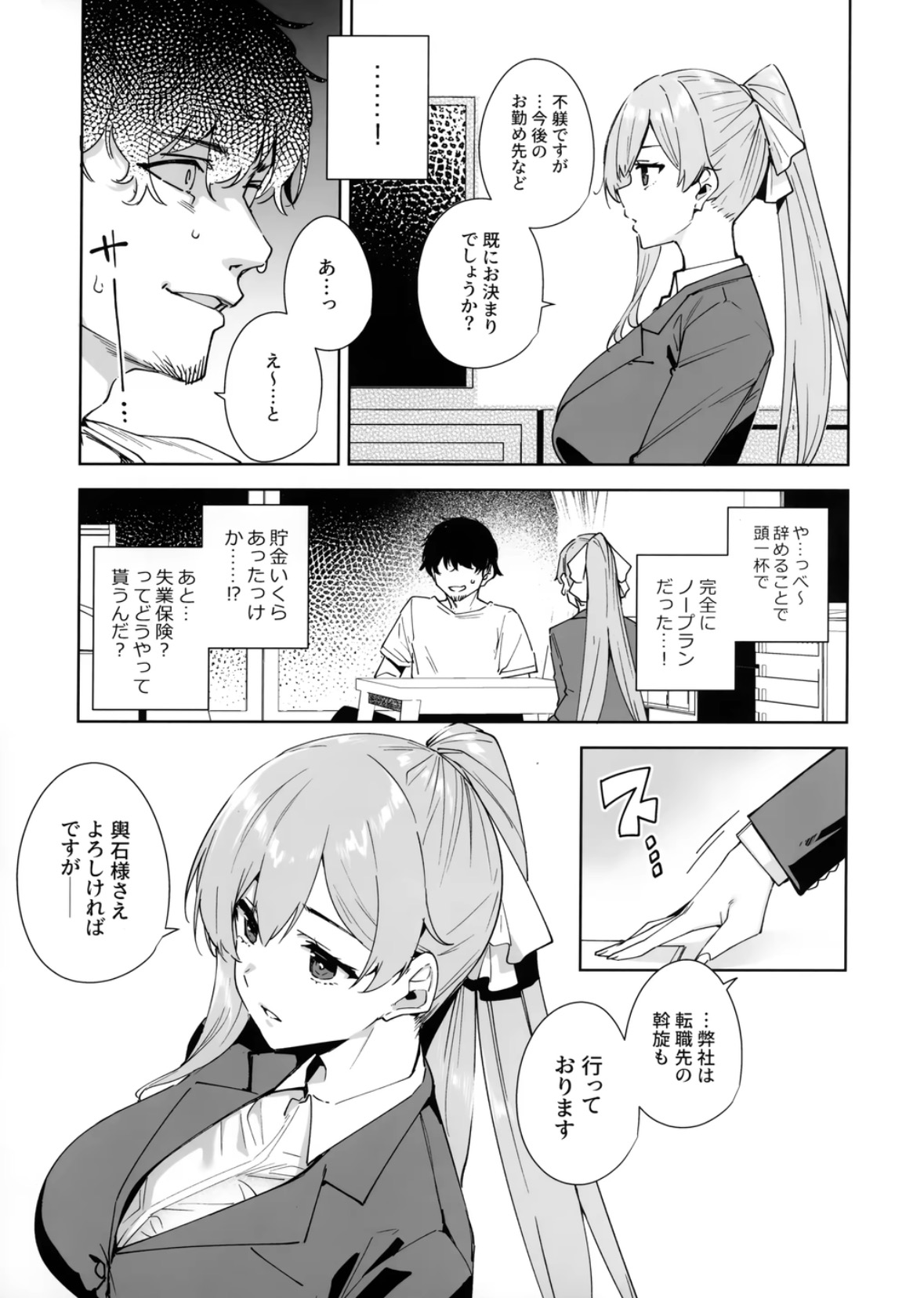 タワーレジデンス 接遇課対応中 掲載サンプル 3