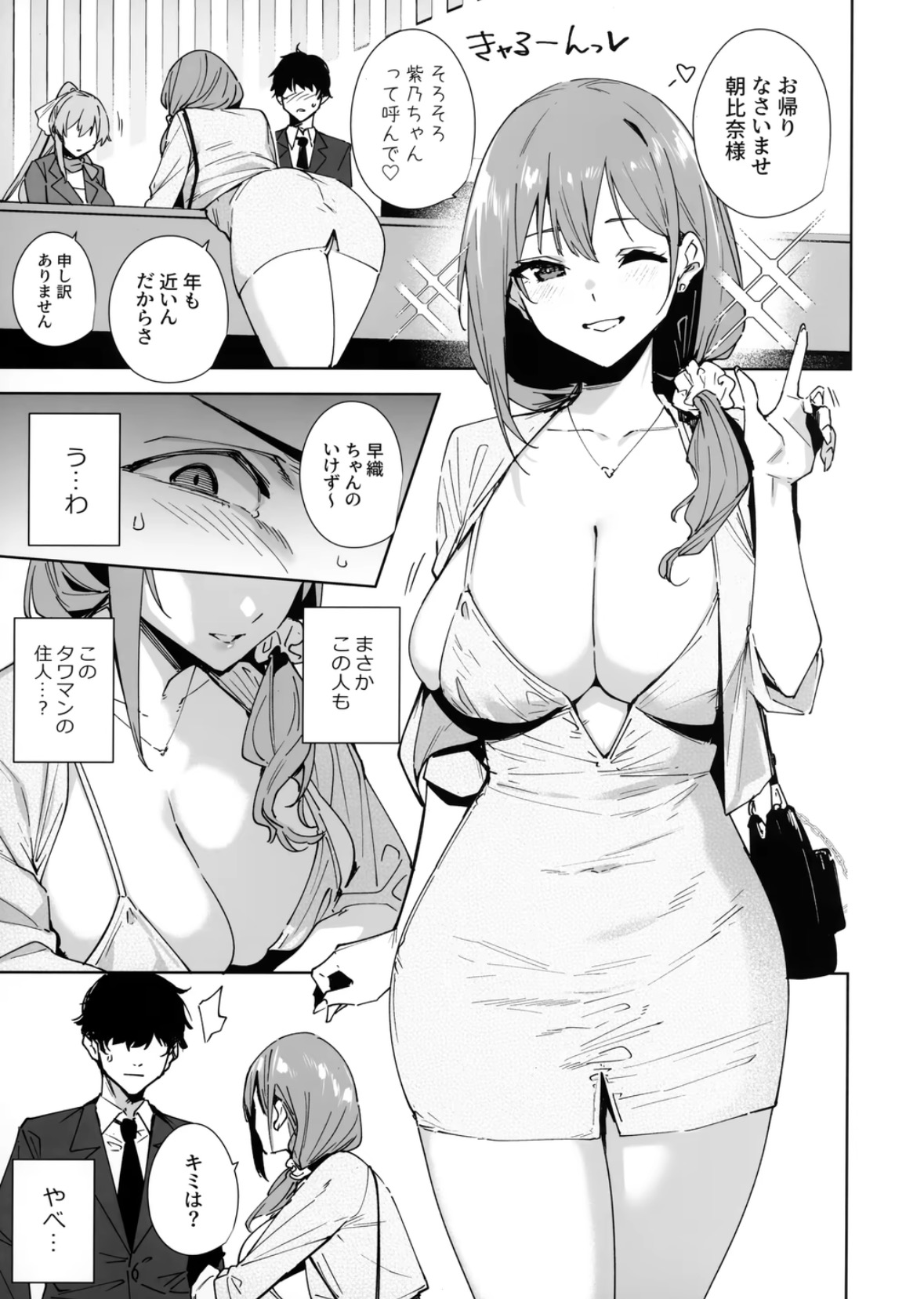 タワーレジデンス 接遇課対応中 掲載サンプル 5